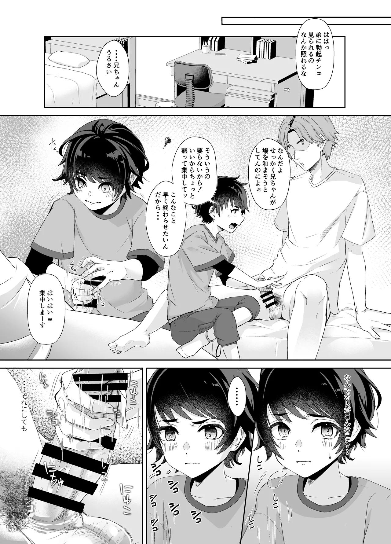 兄ちゃんの性欲発散の手伝いをする話 Page.5