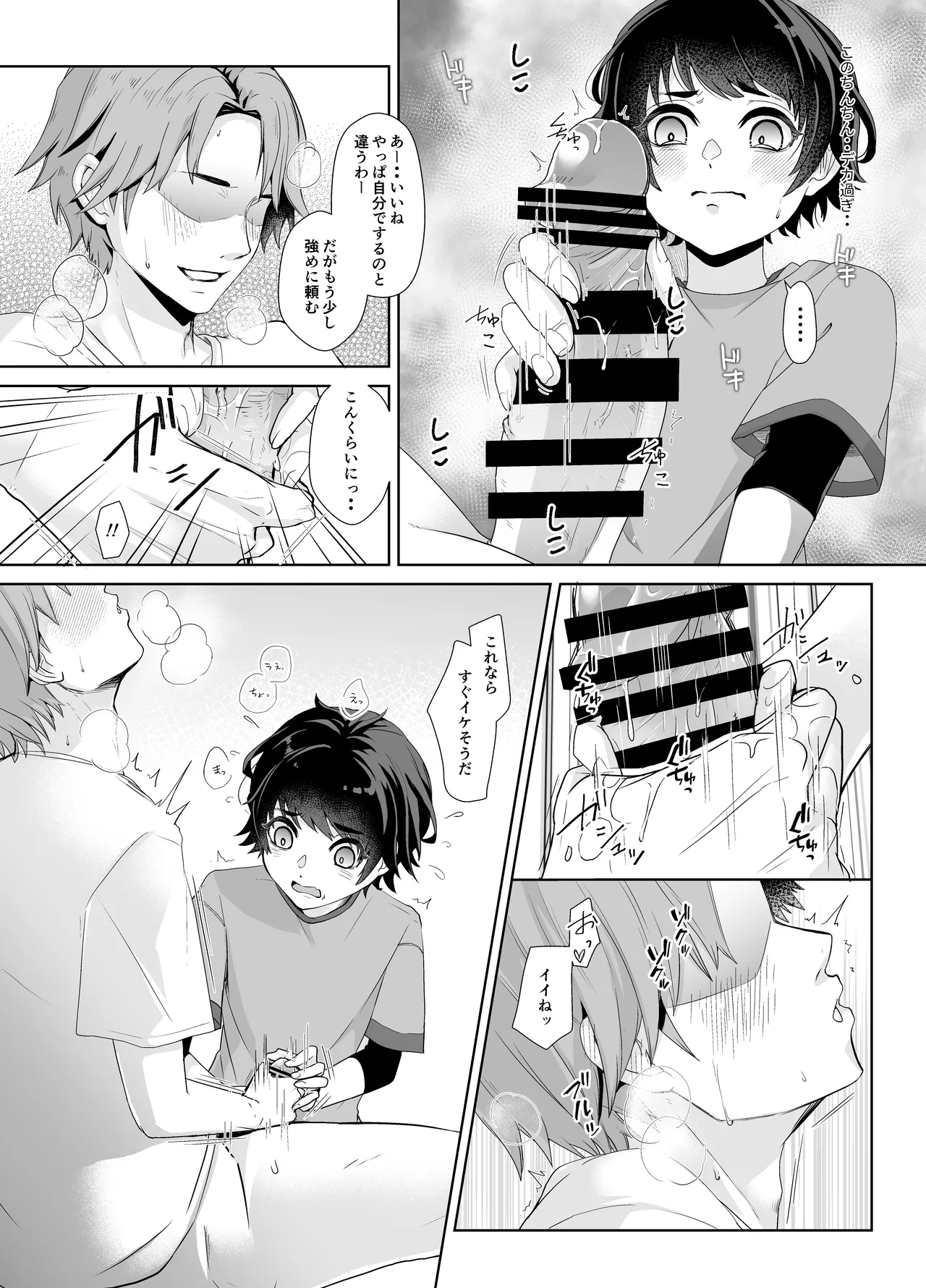 兄ちゃんの性欲発散の手伝いをする話 Page.6