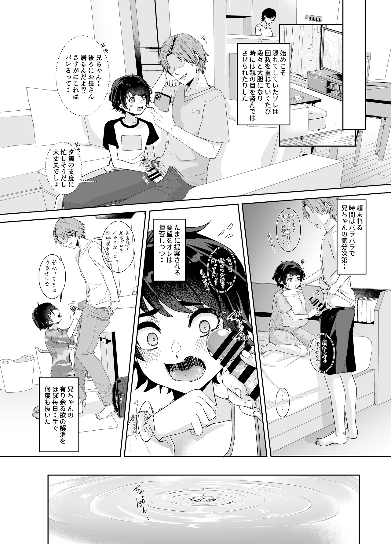兄ちゃんの性欲発散の手伝いをする話 Page.8