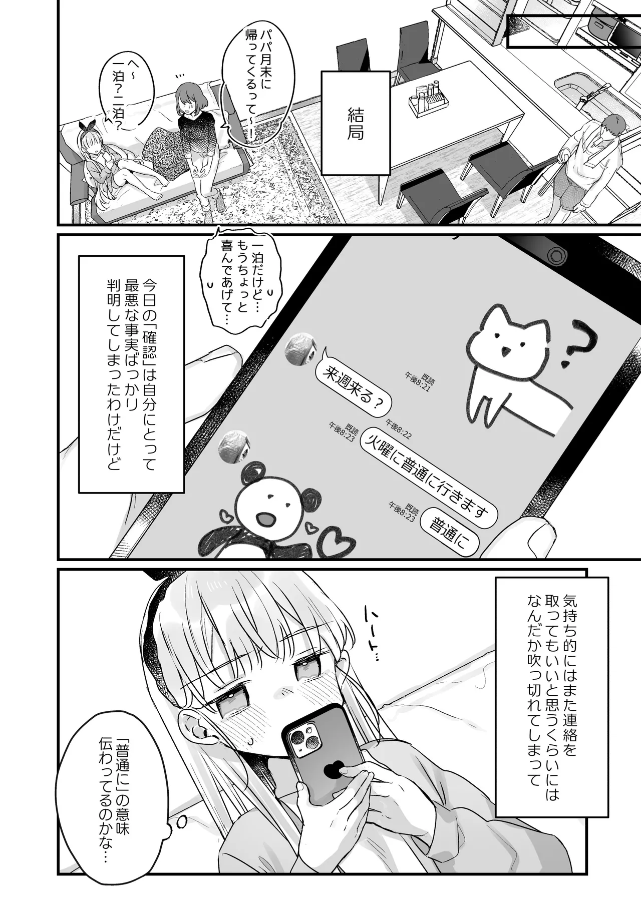 そんな愛ならいらない2～アリスなんかじゃないのに隣のお兄さんがアリスってよんできてなんか怖い～ Page.58