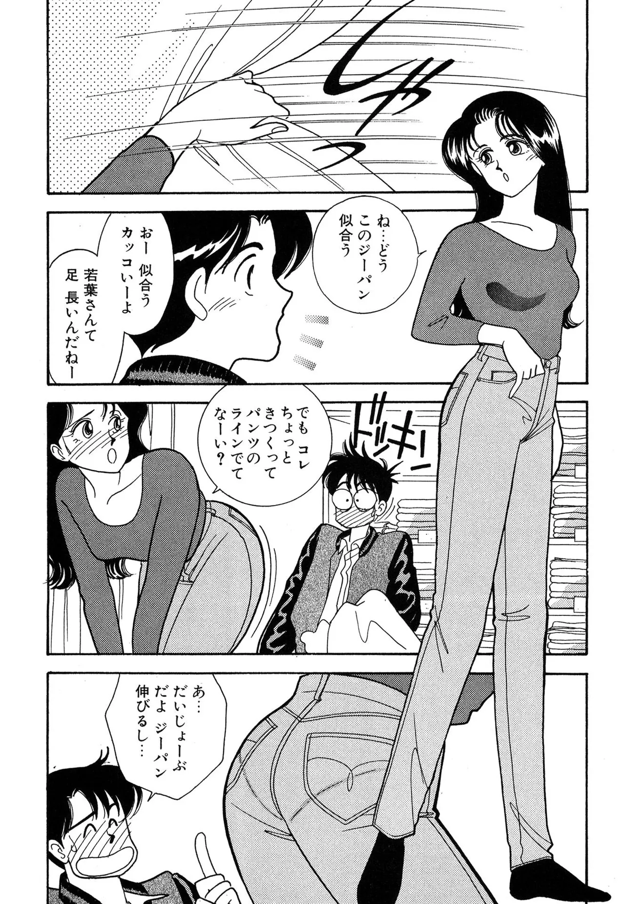 わがままなオリーブ 第01巻 Page.161
