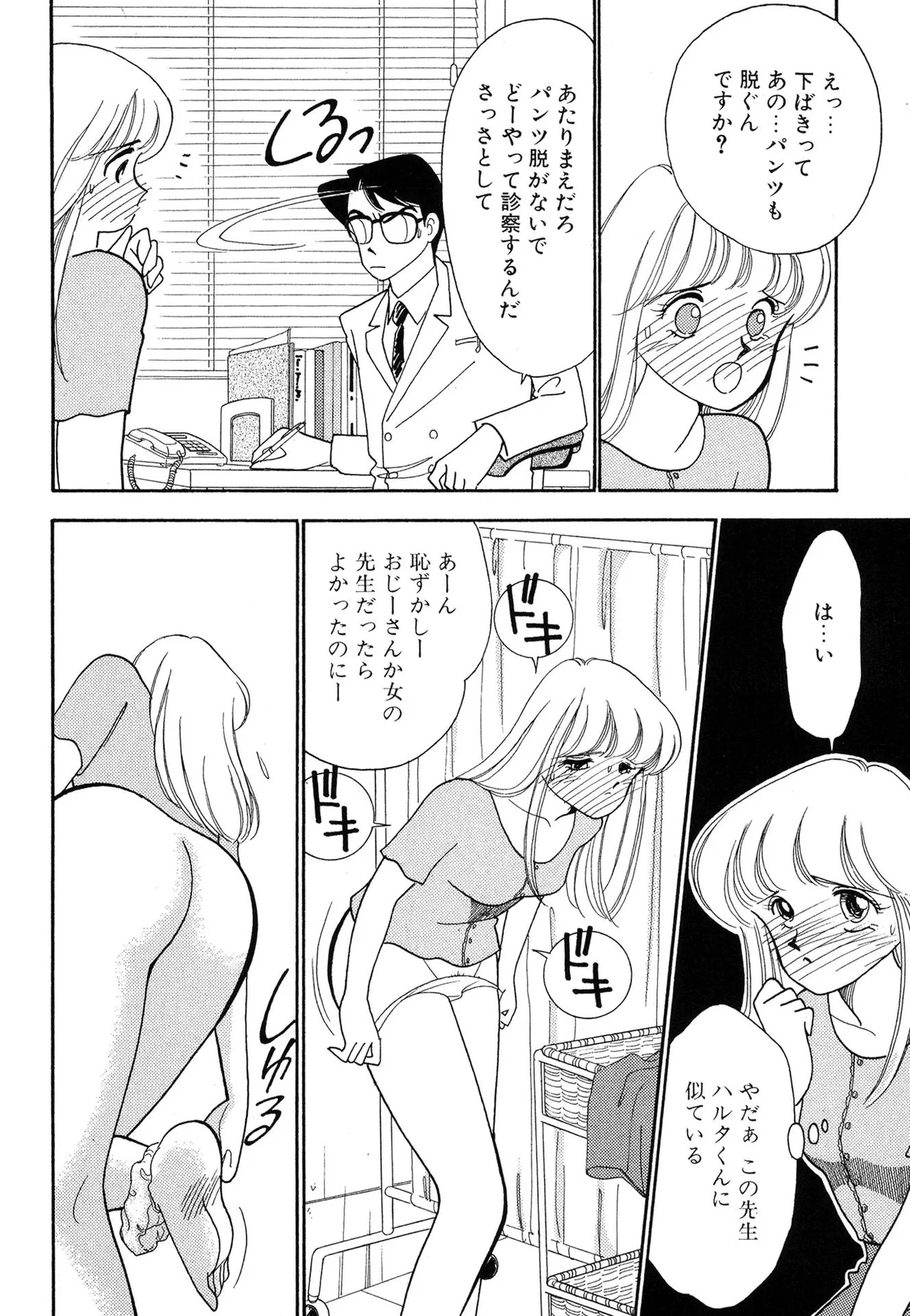 わがままなオリーブ 第01巻 Page.26