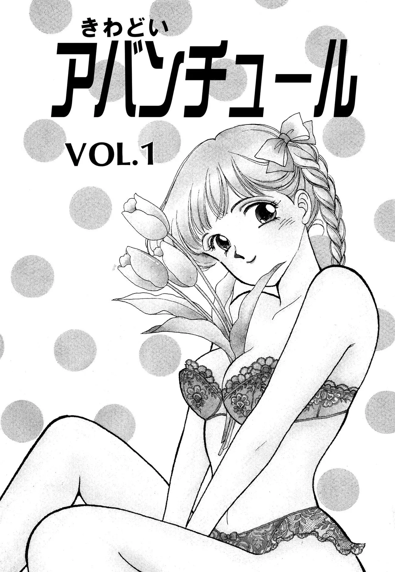 わがままなオリーブ 第01巻 Page.3
