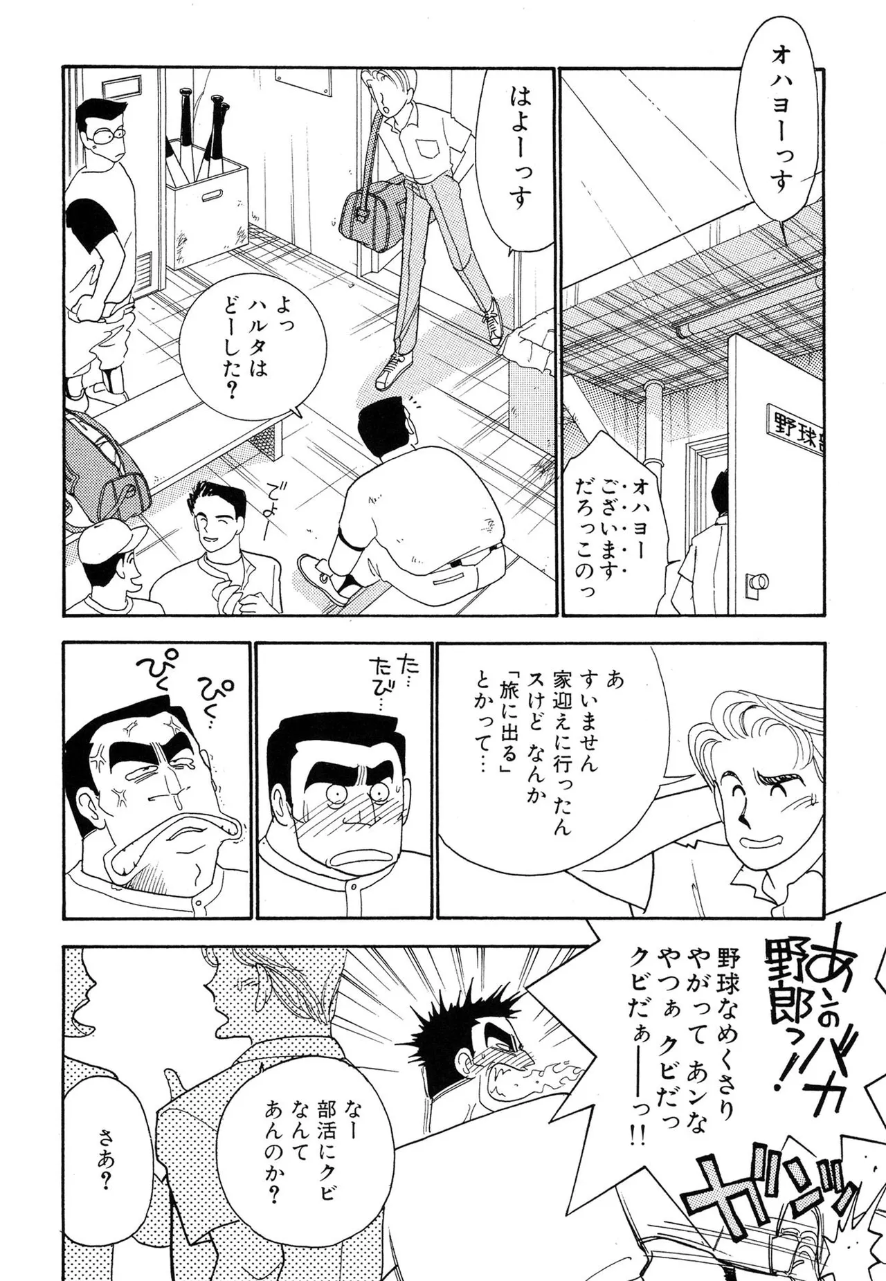 わがままなオリーブ 第01巻 Page.38