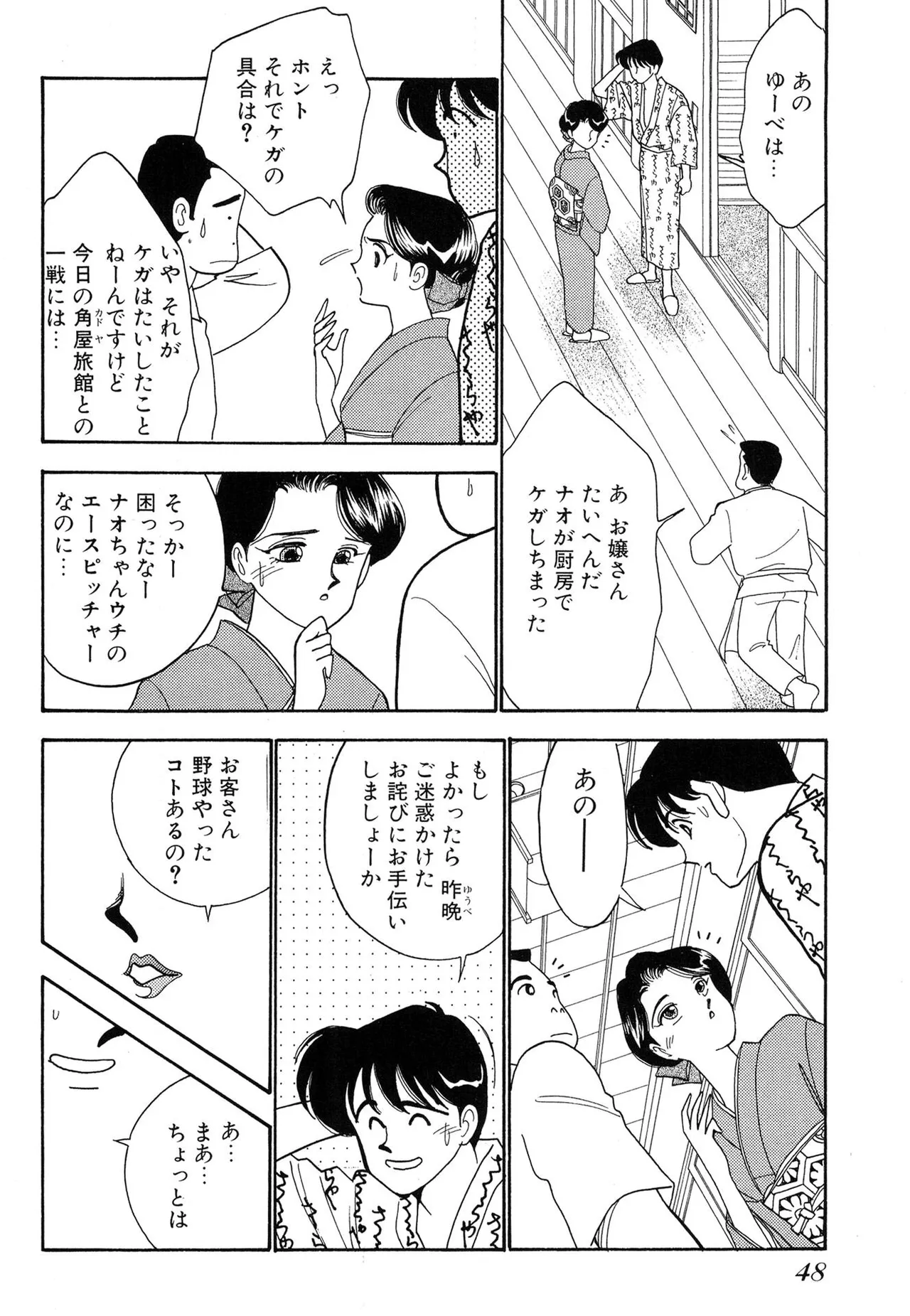 わがままなオリーブ 第01巻 Page.48