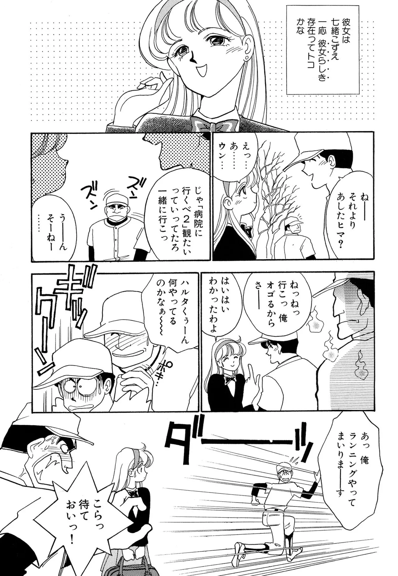 わがままなオリーブ 第01巻 Page.95