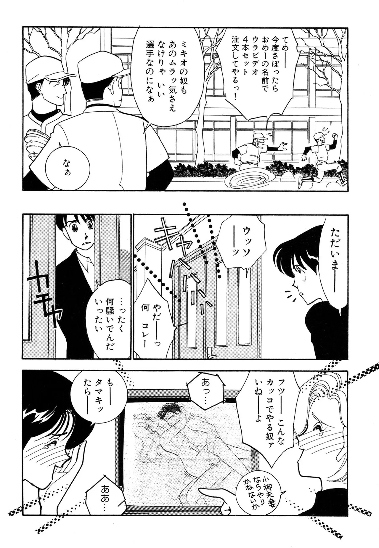 わがままなオリーブ 第01巻 Page.96