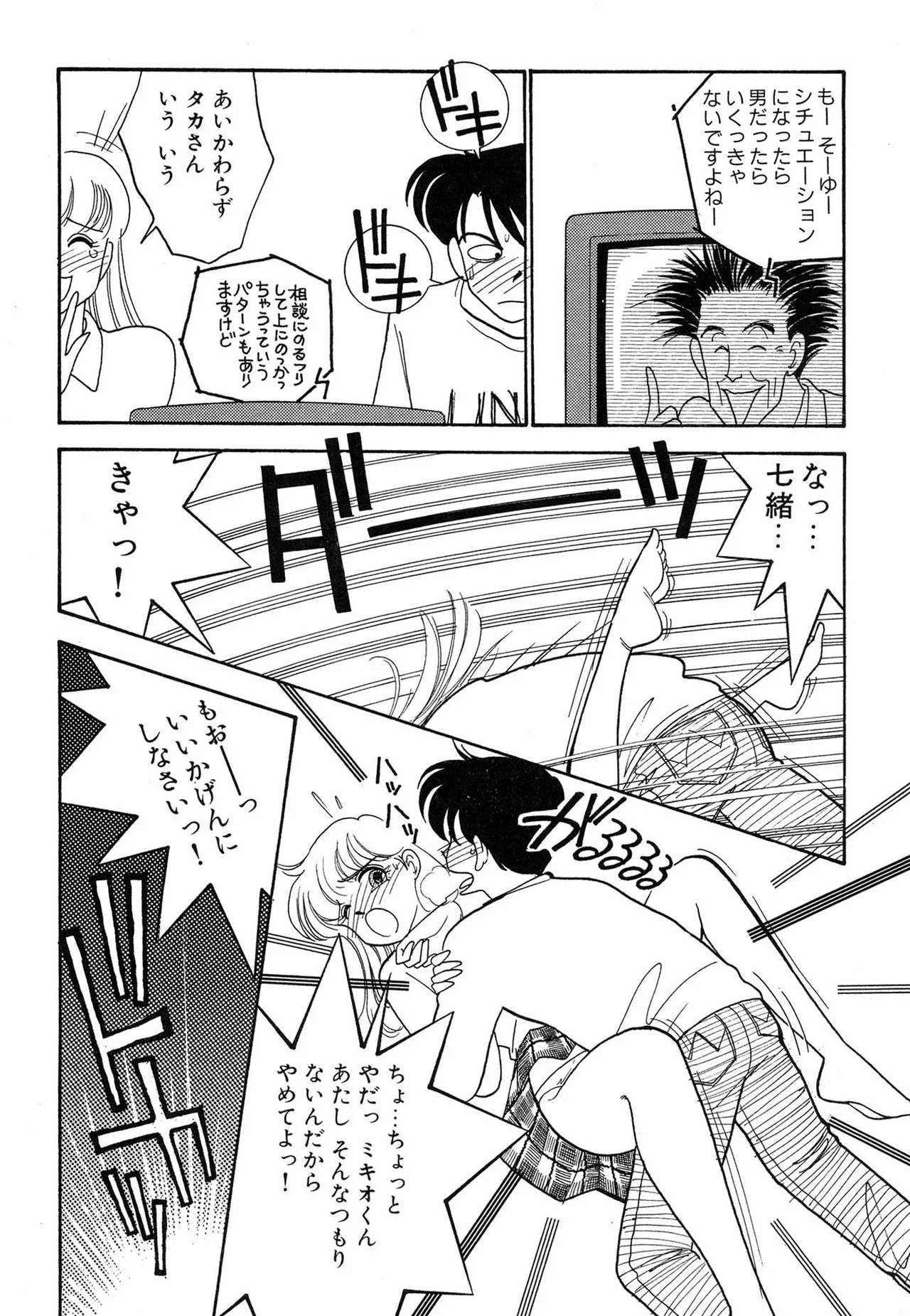 わがままなオリーブ 第02巻 Page.10