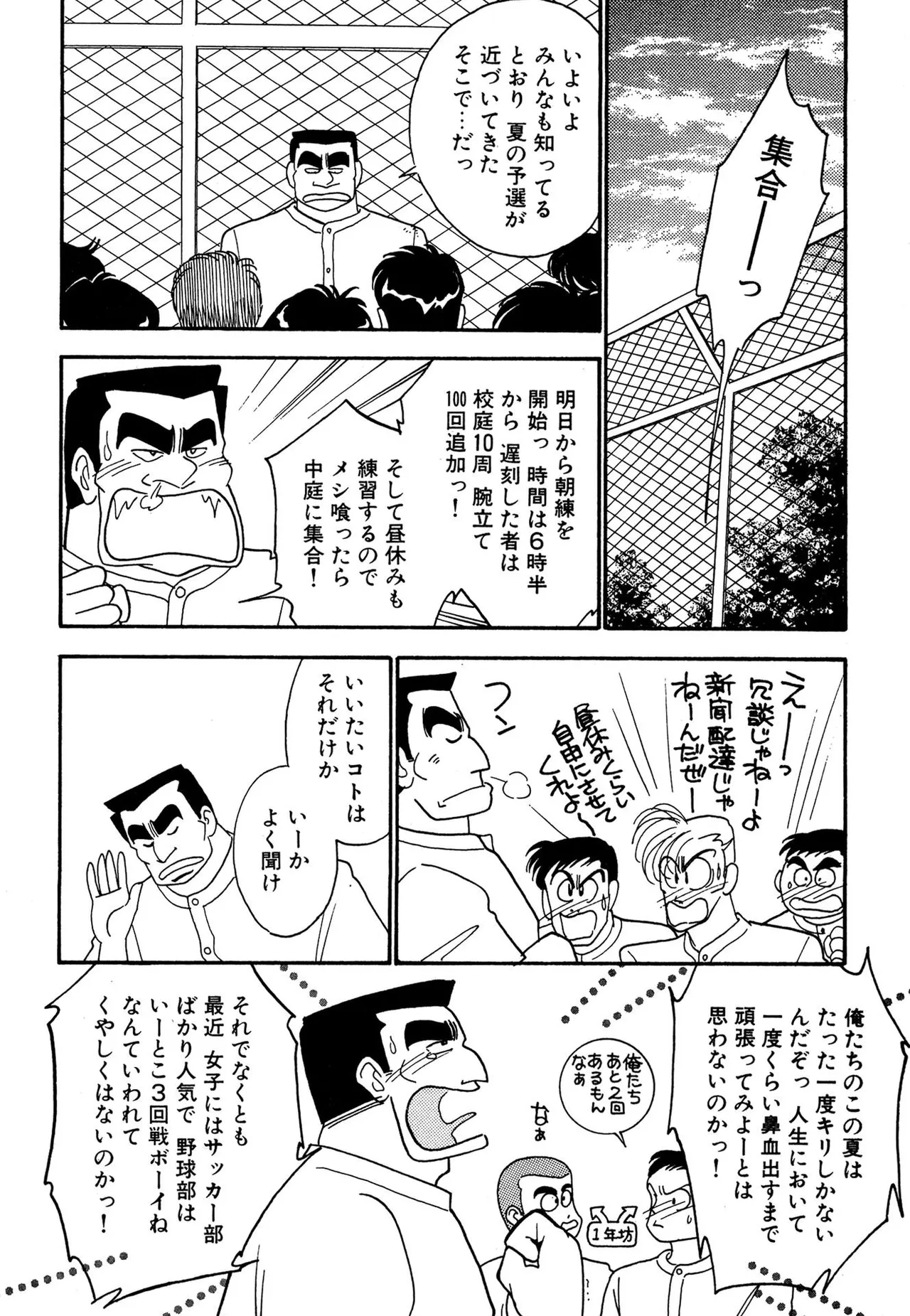 わがままなオリーブ 第02巻 Page.100
