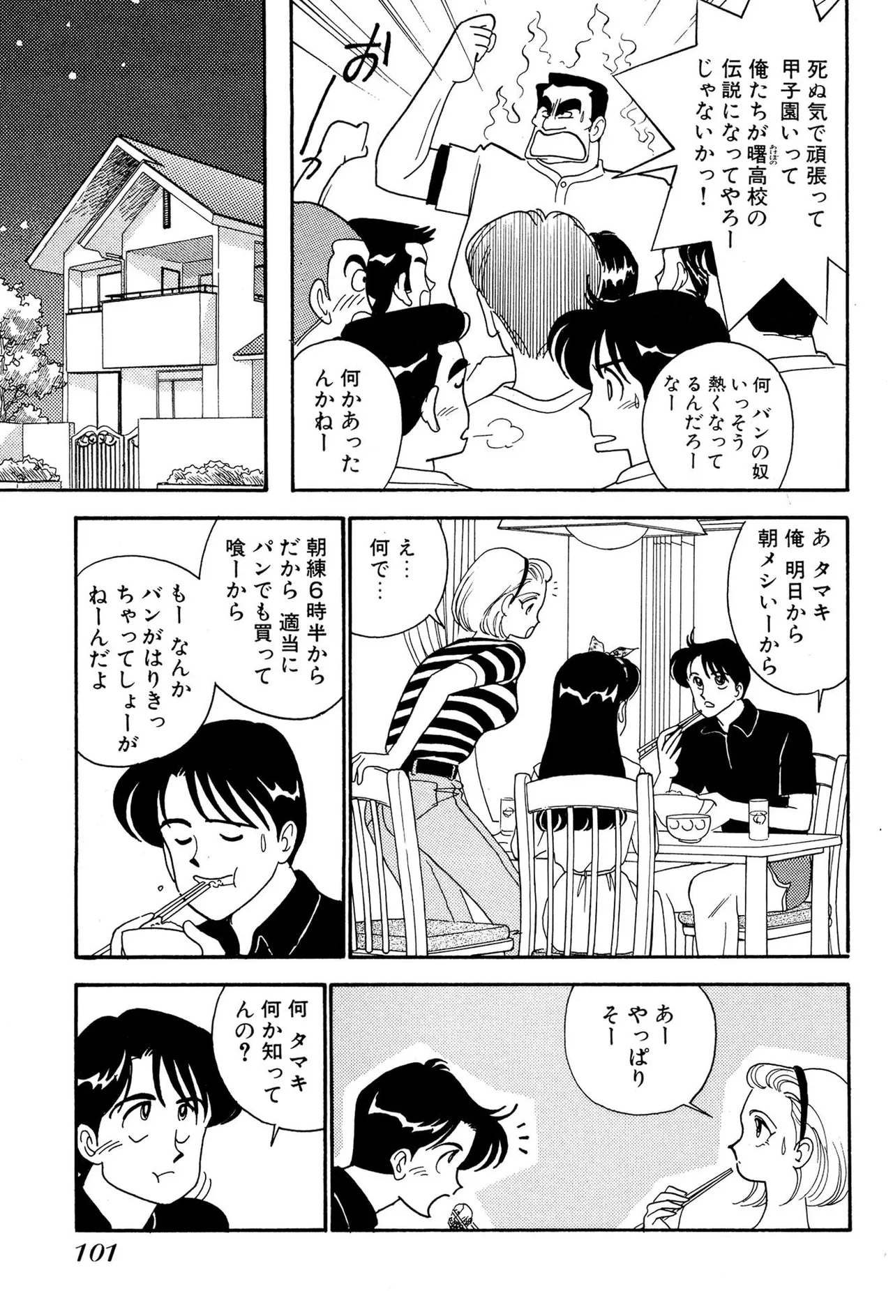 わがままなオリーブ 第02巻 Page.101
