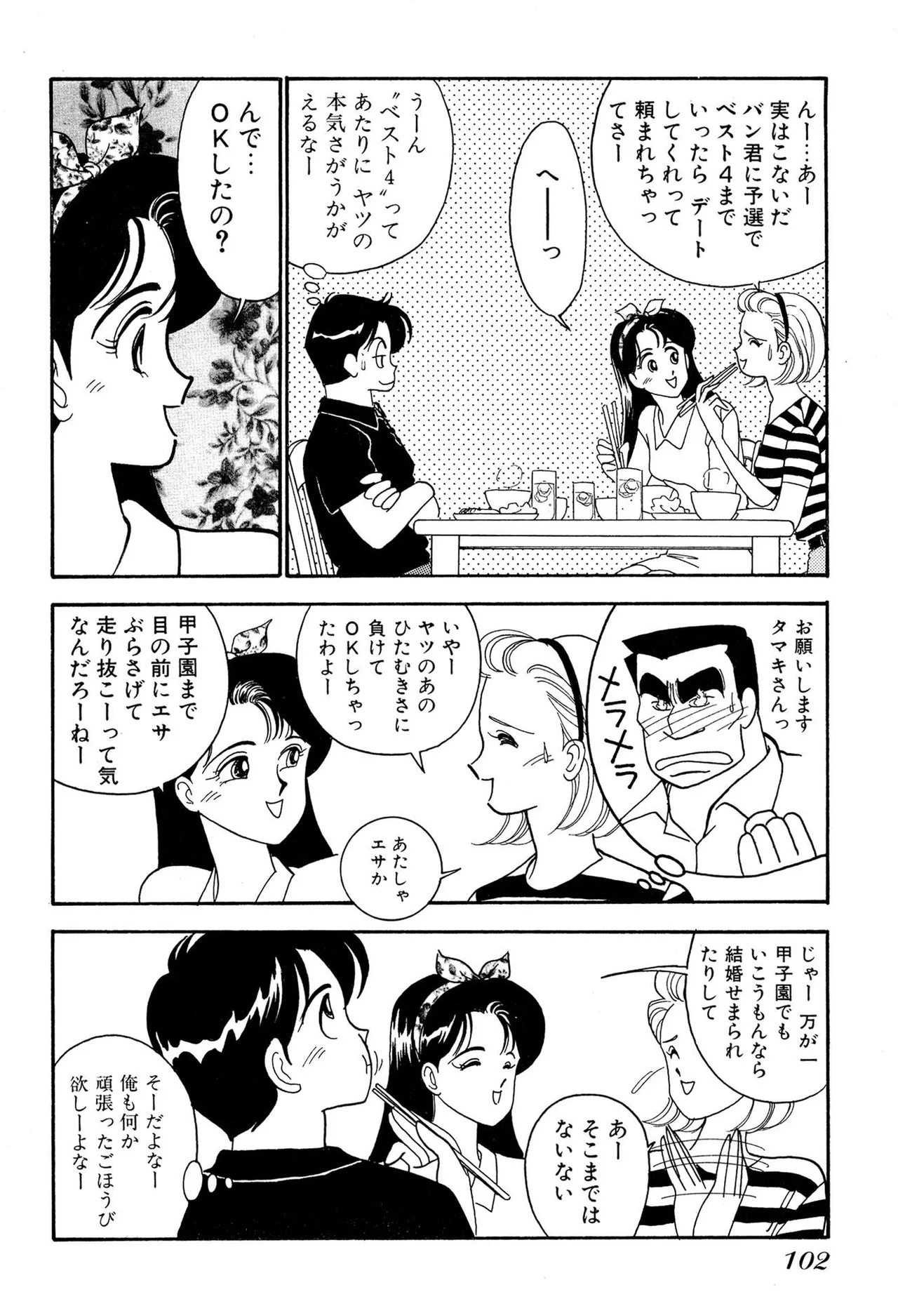 わがままなオリーブ 第02巻 Page.102