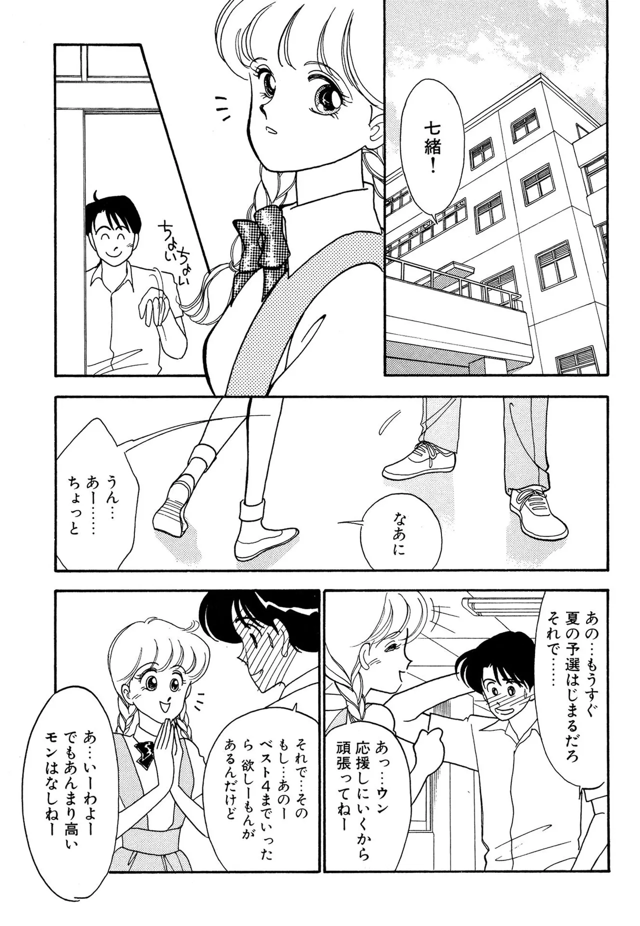 わがままなオリーブ 第02巻 Page.103