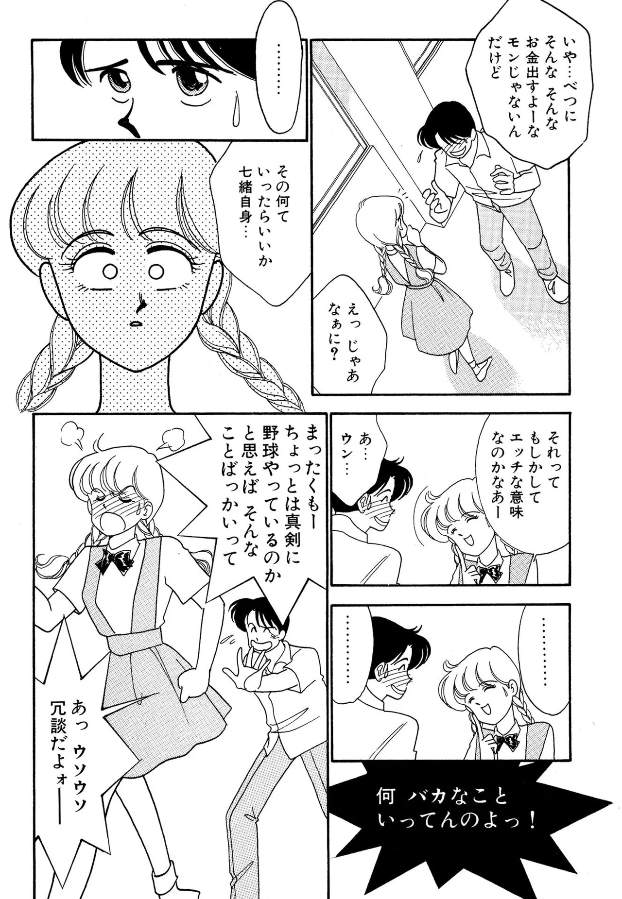 わがままなオリーブ 第02巻 Page.104