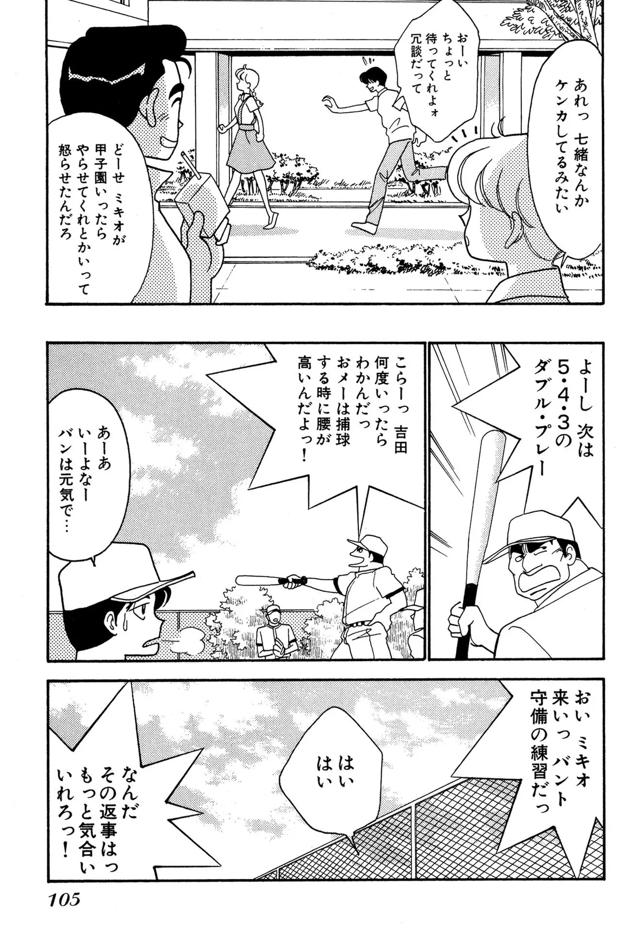 わがままなオリーブ 第02巻 Page.105