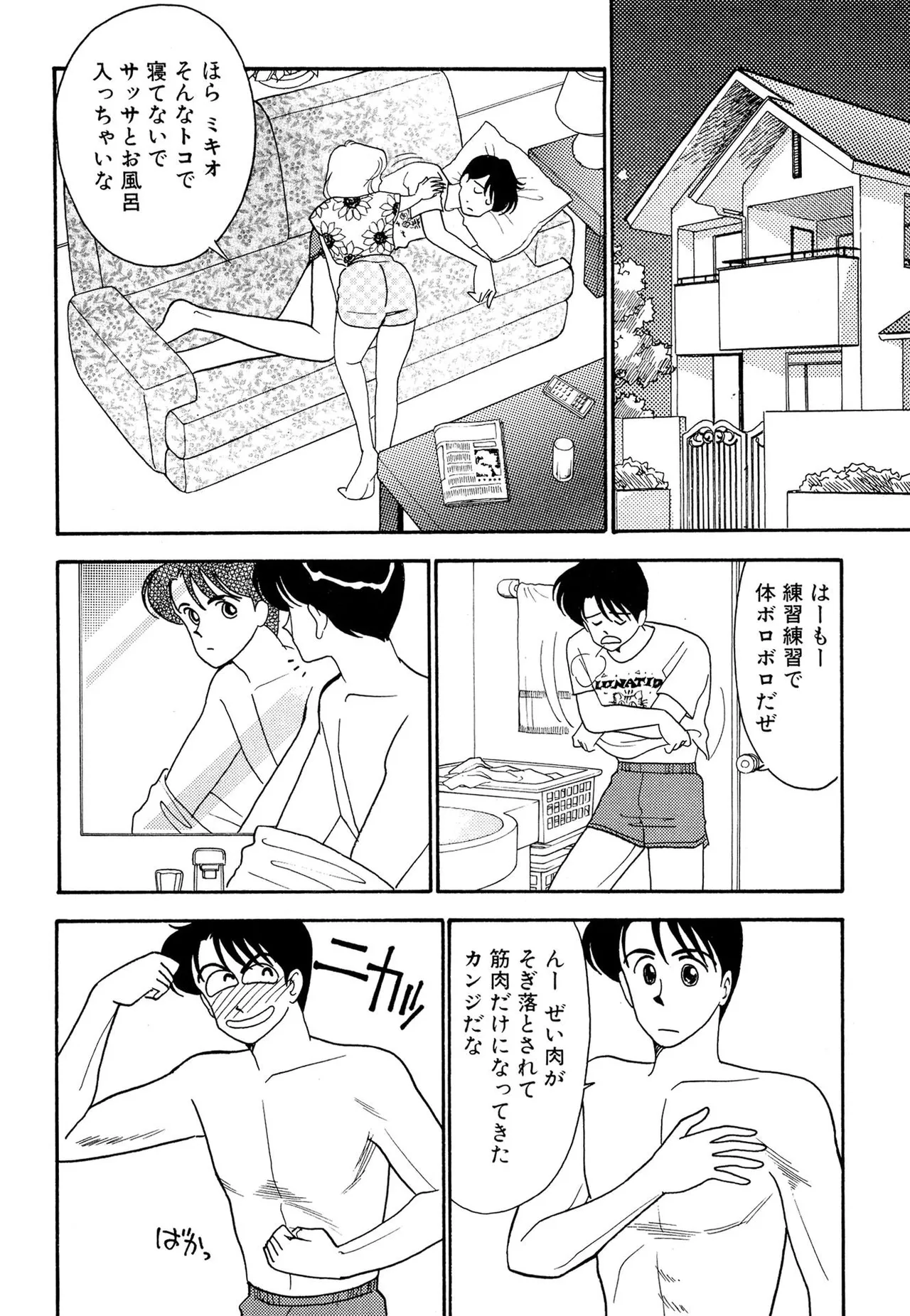 わがままなオリーブ 第02巻 Page.106