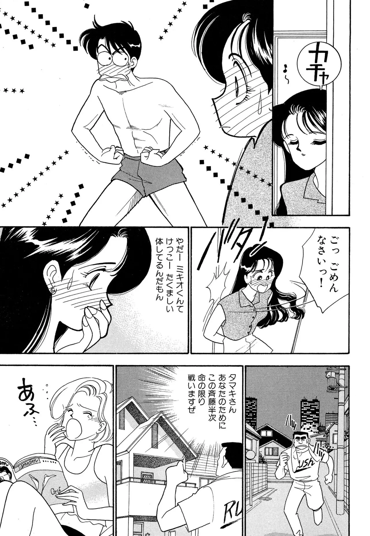 わがままなオリーブ 第02巻 Page.107