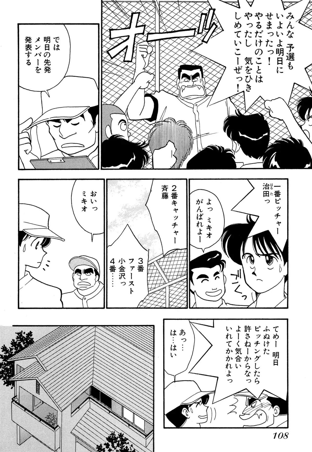 わがままなオリーブ 第02巻 Page.108