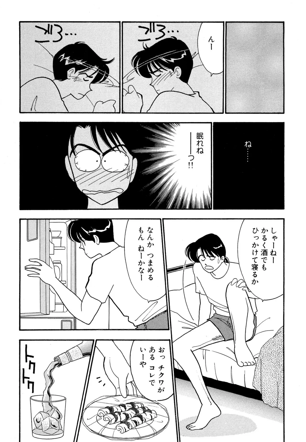 わがままなオリーブ 第02巻 Page.109