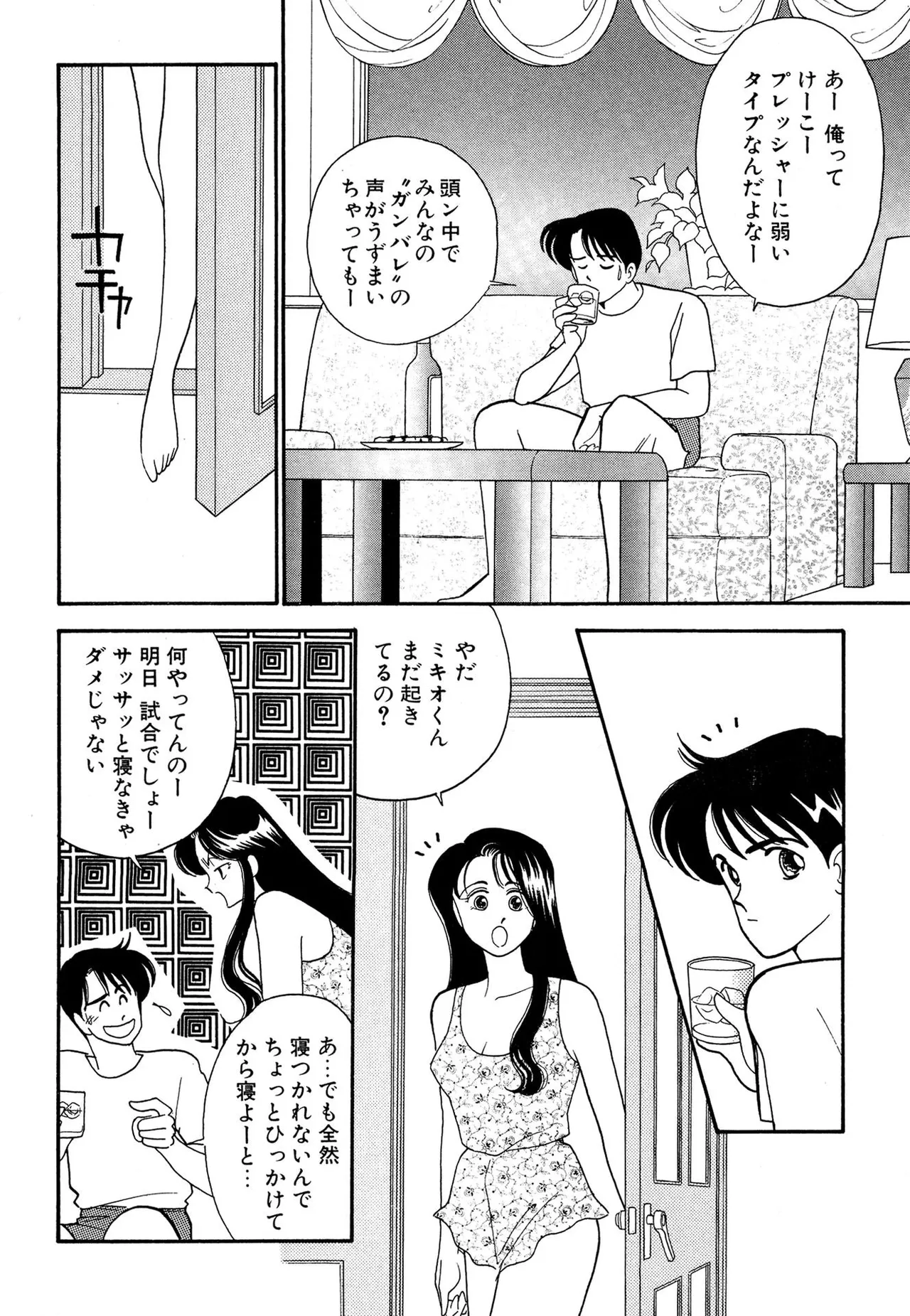 わがままなオリーブ 第02巻 Page.110