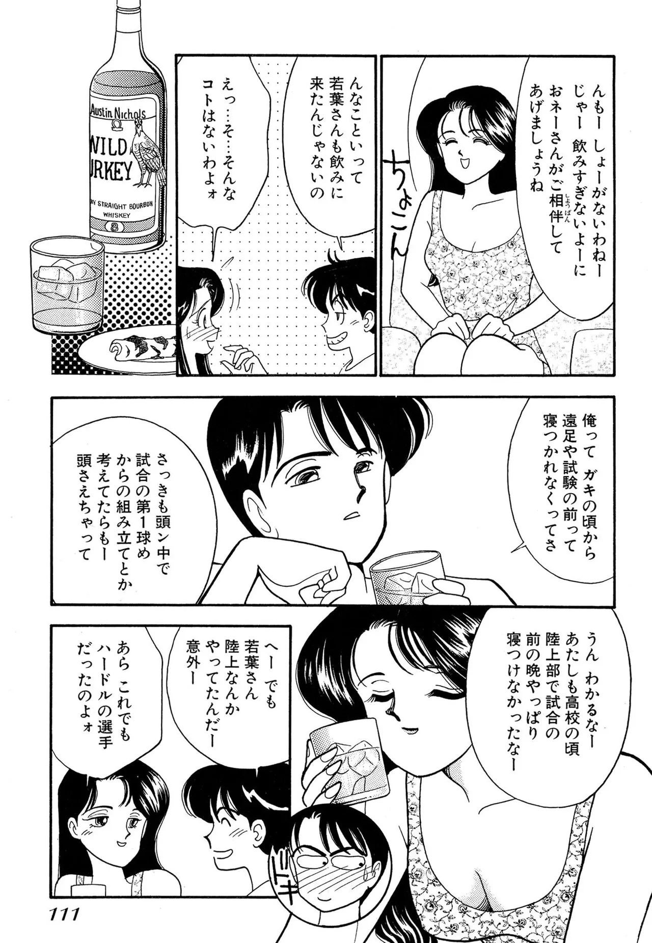 わがままなオリーブ 第02巻 Page.111