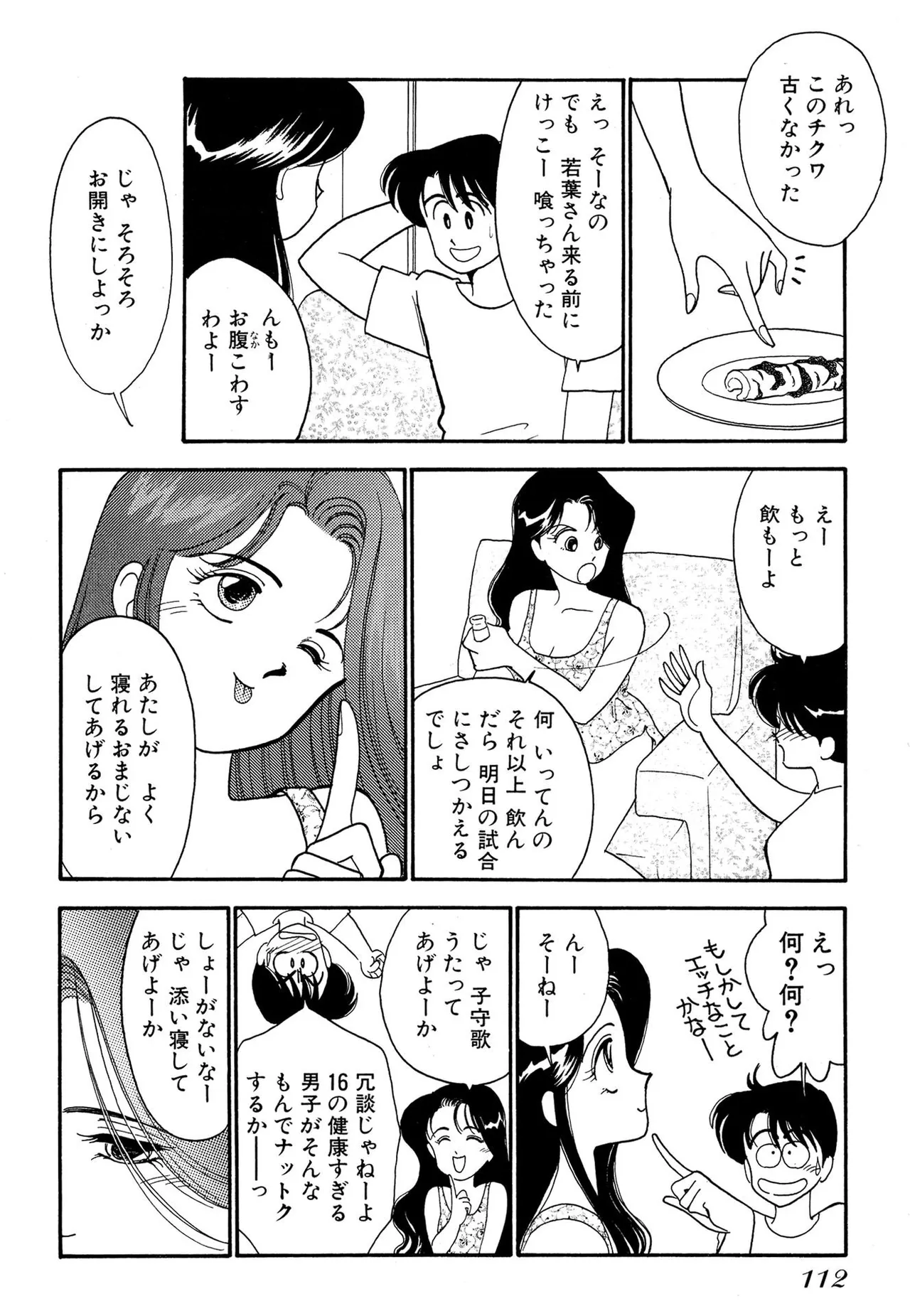 わがままなオリーブ 第02巻 Page.112