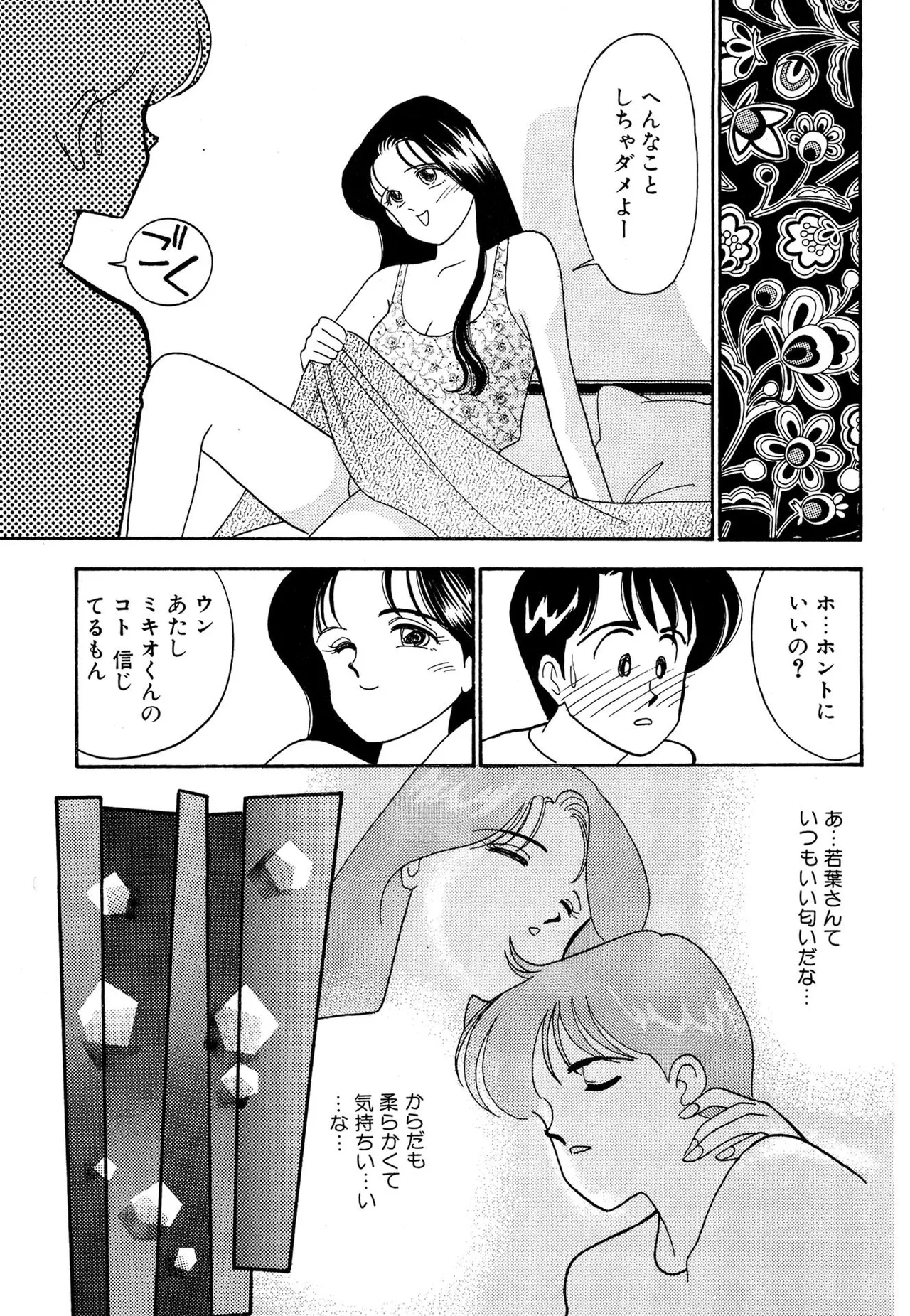 わがままなオリーブ 第02巻 Page.113