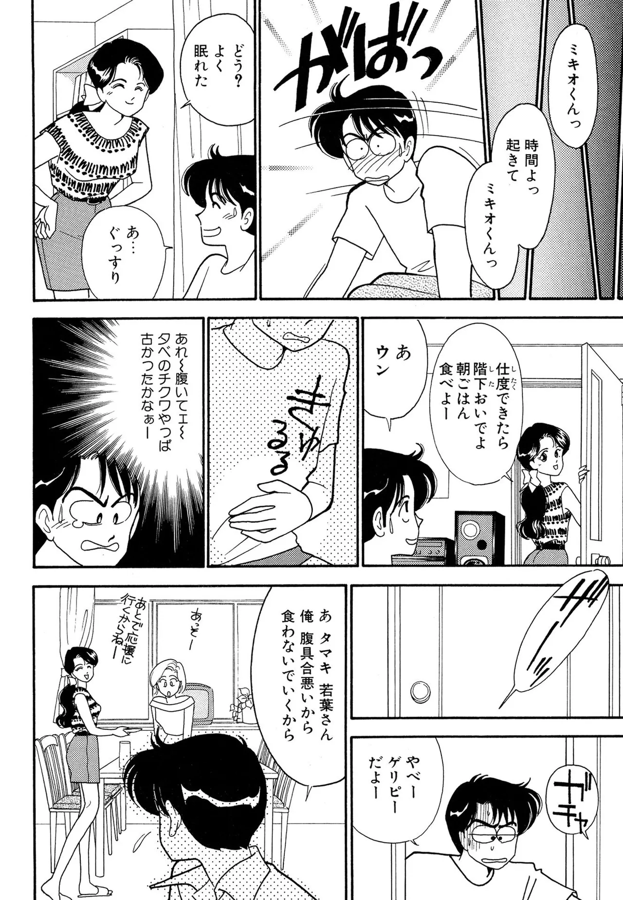 わがままなオリーブ 第02巻 Page.114
