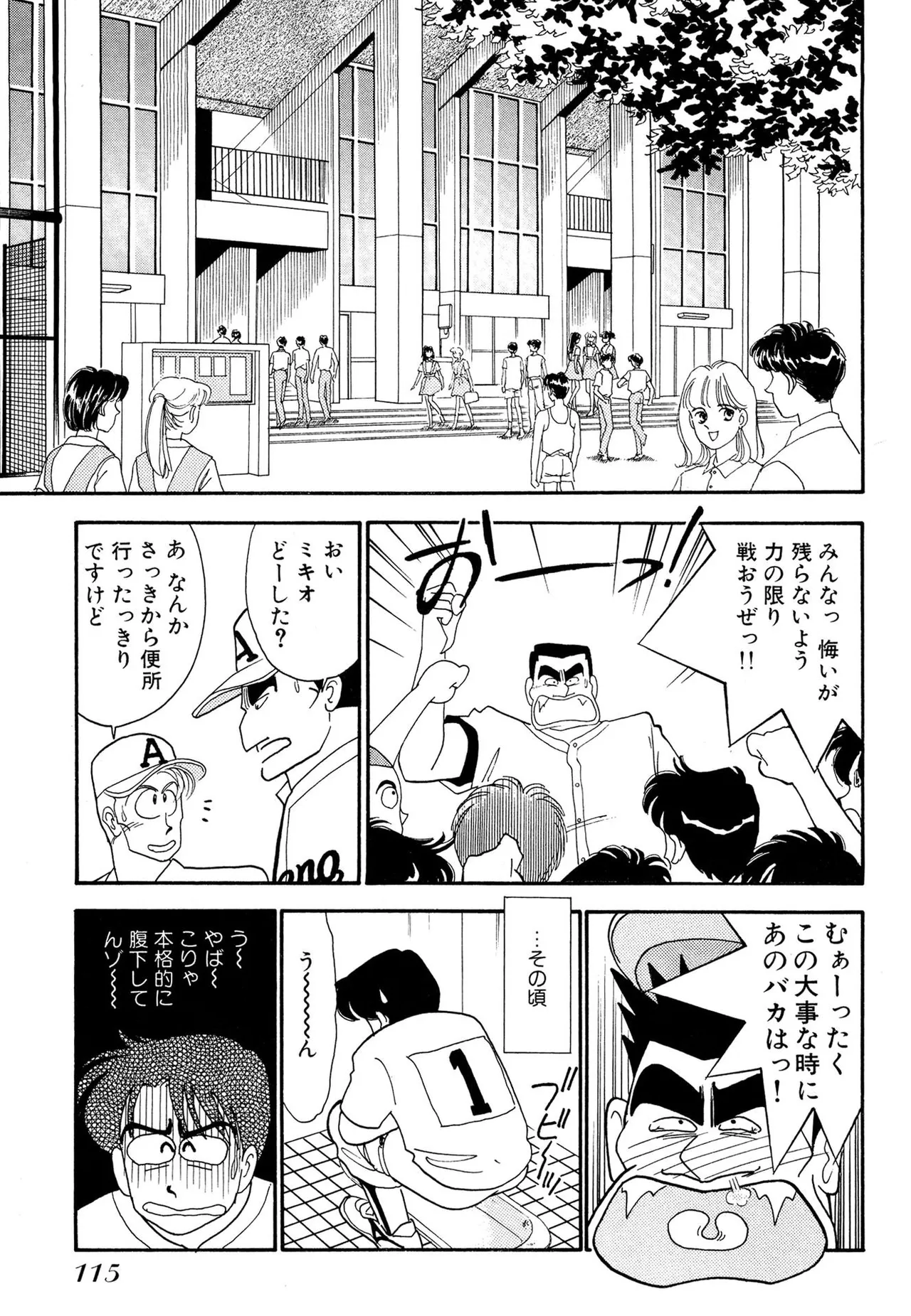 わがままなオリーブ 第02巻 Page.115