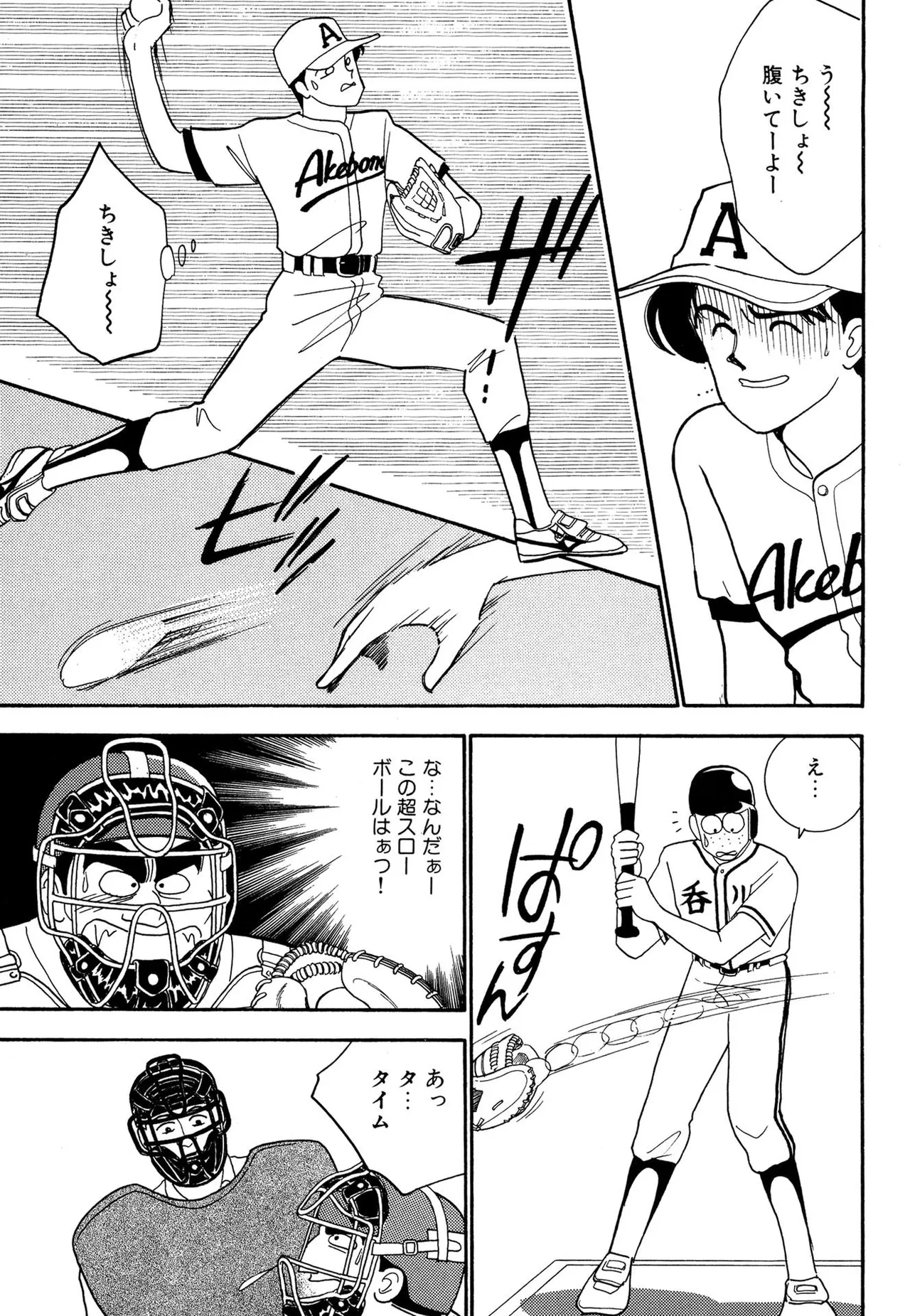 わがままなオリーブ 第02巻 Page.117