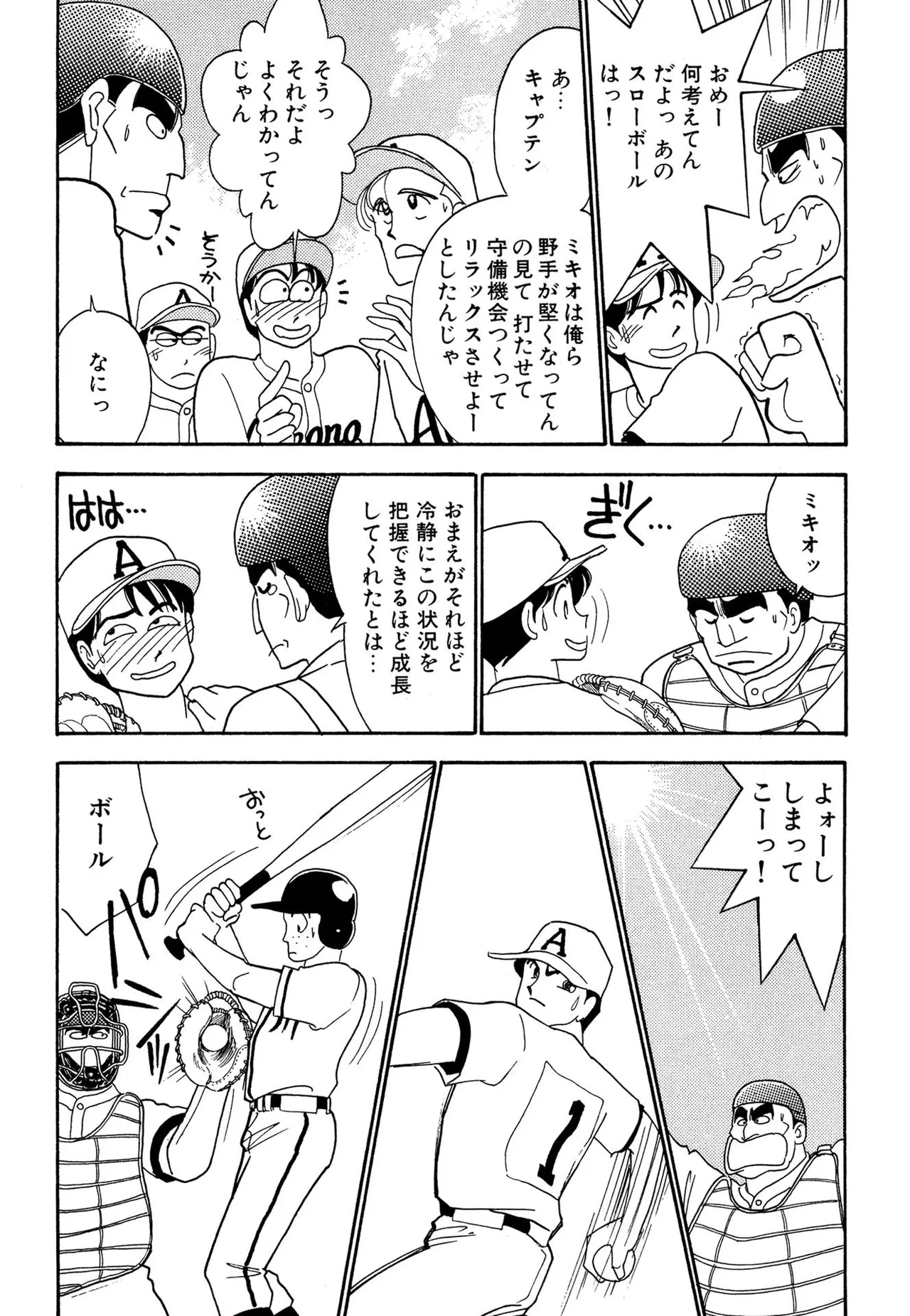 わがままなオリーブ 第02巻 Page.118