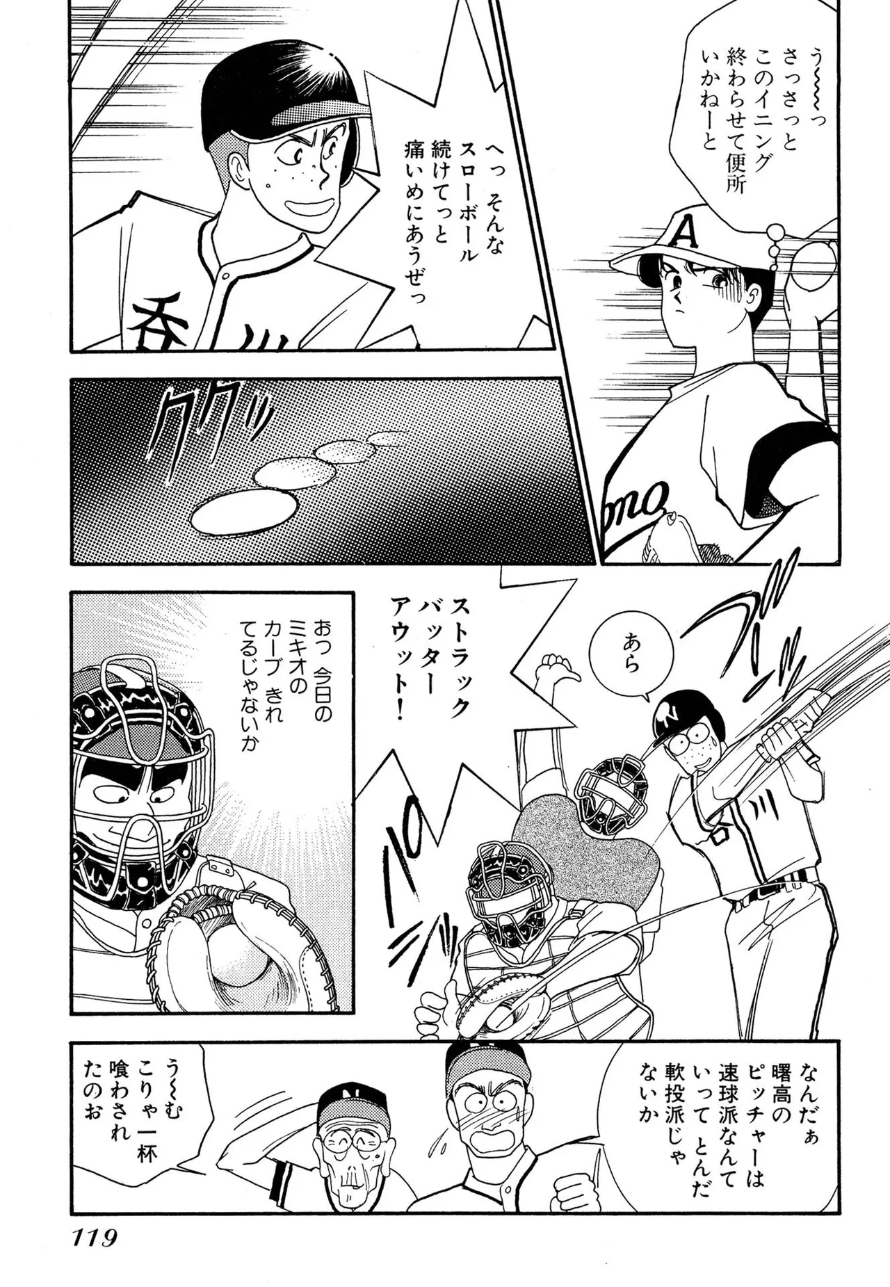 わがままなオリーブ 第02巻 Page.119