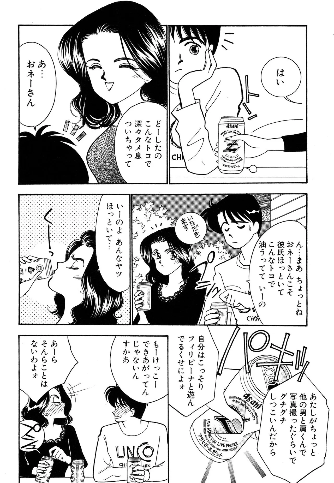 わがままなオリーブ 第02巻 Page.12