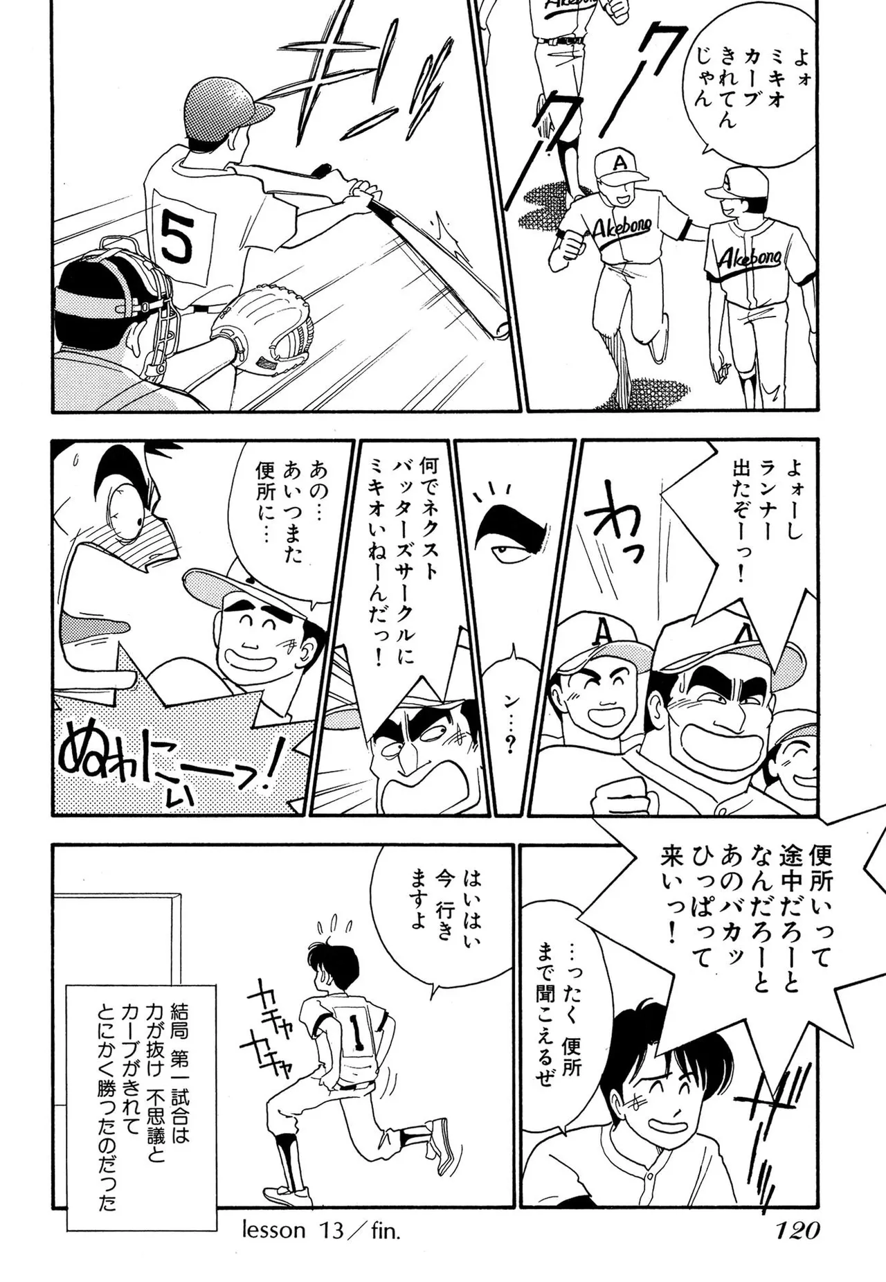 わがままなオリーブ 第02巻 Page.120