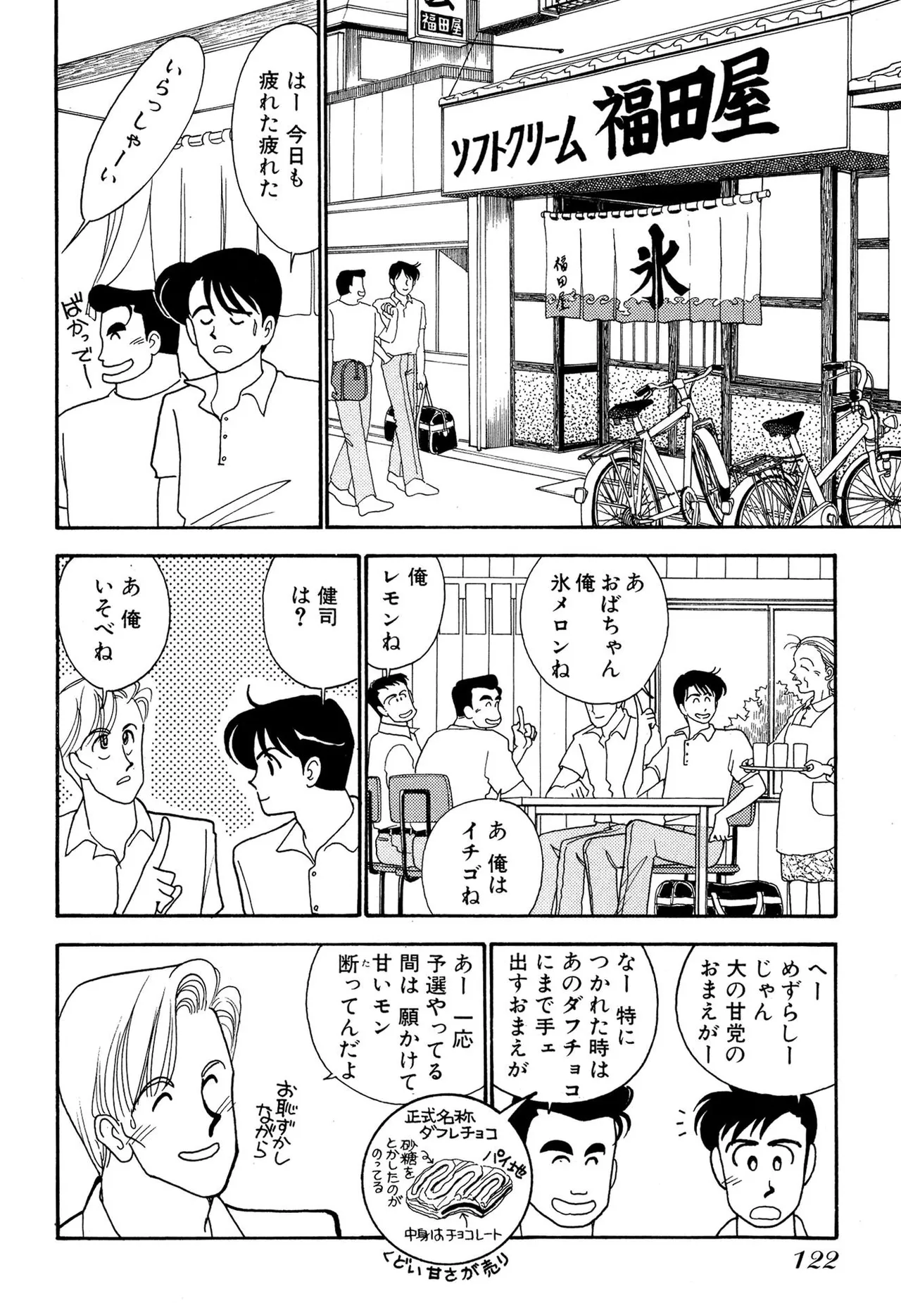 わがままなオリーブ 第02巻 Page.122