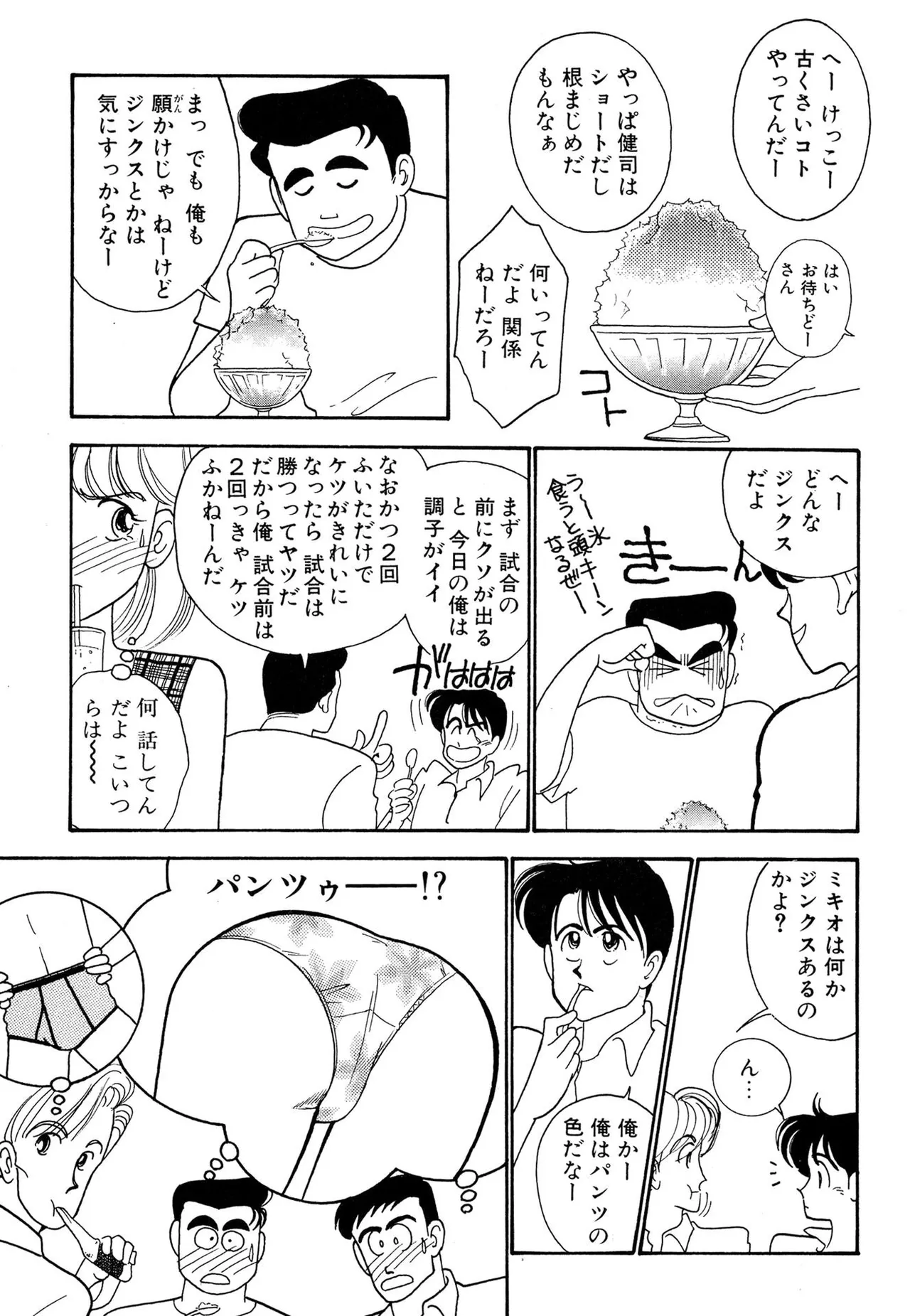 わがままなオリーブ 第02巻 Page.123
