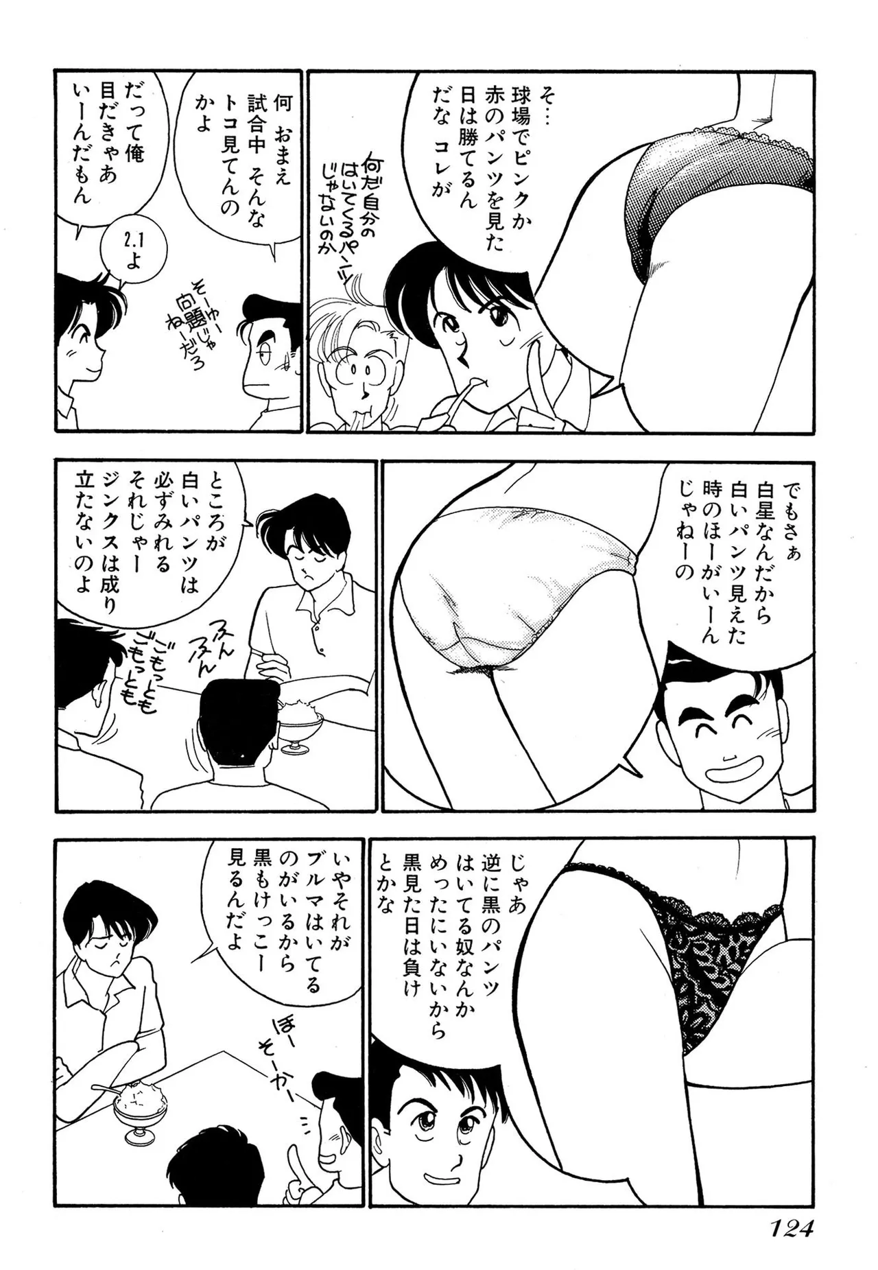 わがままなオリーブ 第02巻 Page.124