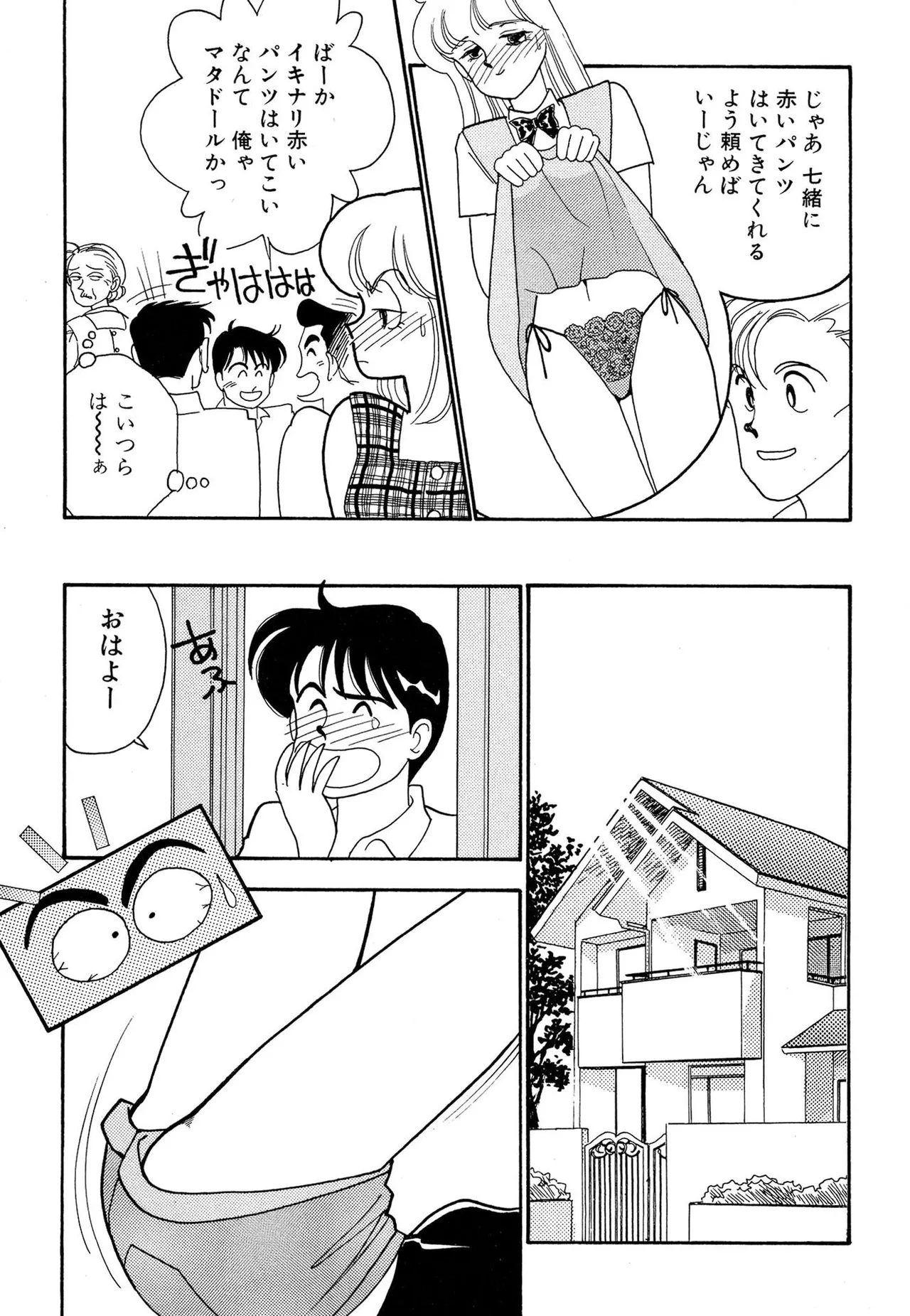わがままなオリーブ 第02巻 Page.125