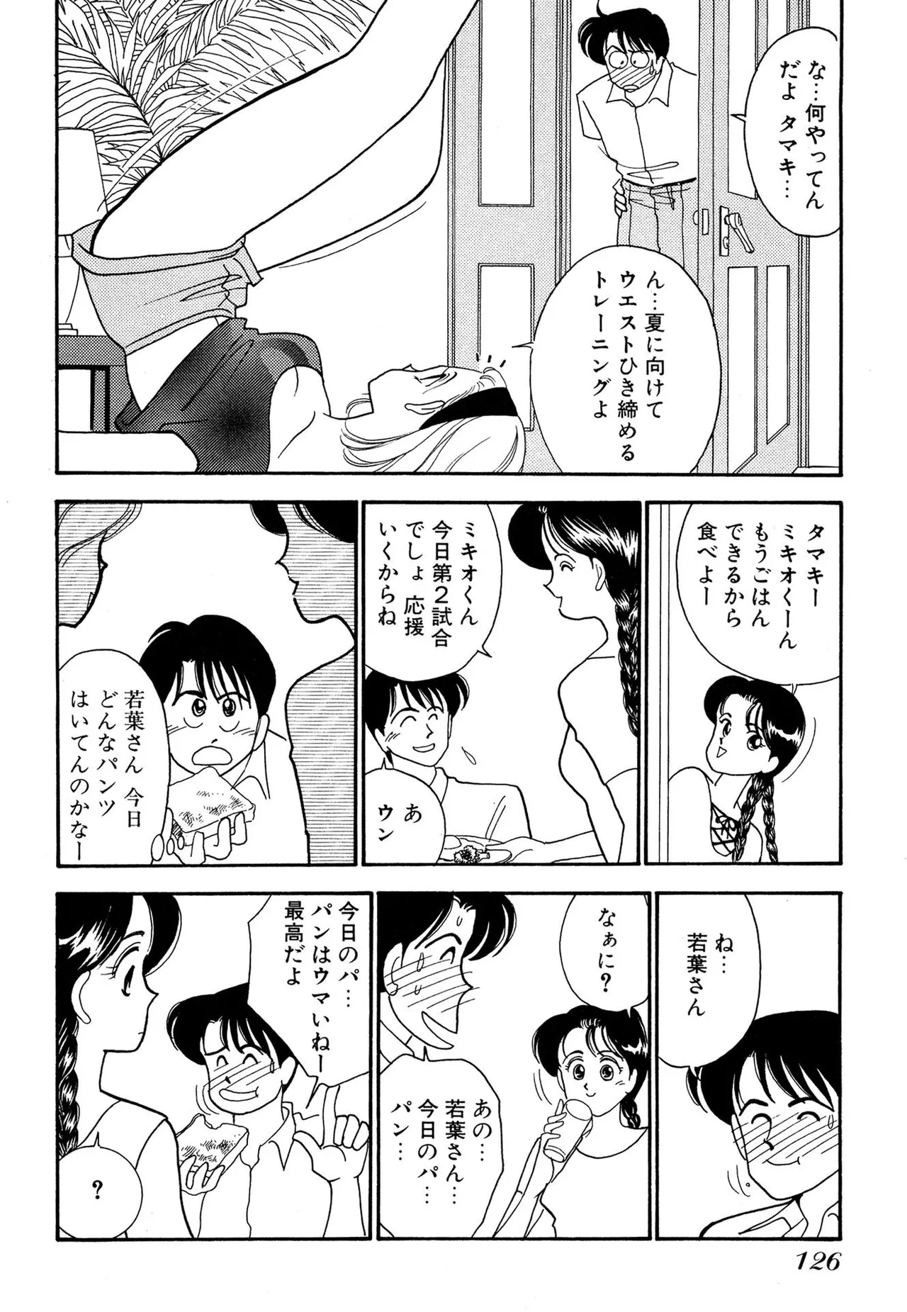 わがままなオリーブ 第02巻 Page.126