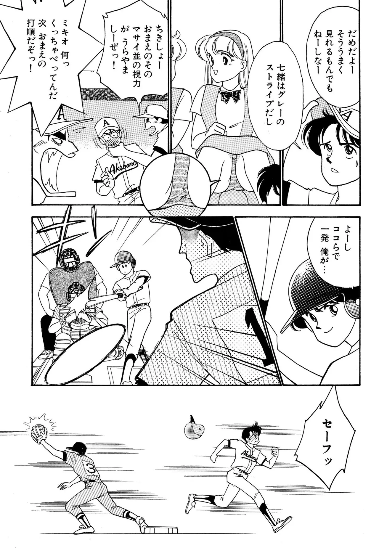わがままなオリーブ 第02巻 Page.129