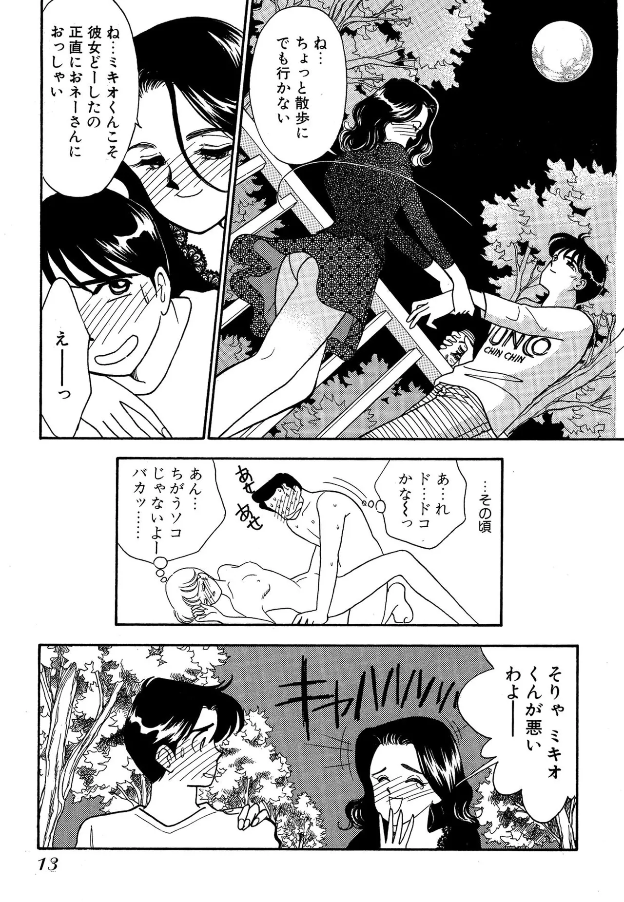 わがままなオリーブ 第02巻 Page.13