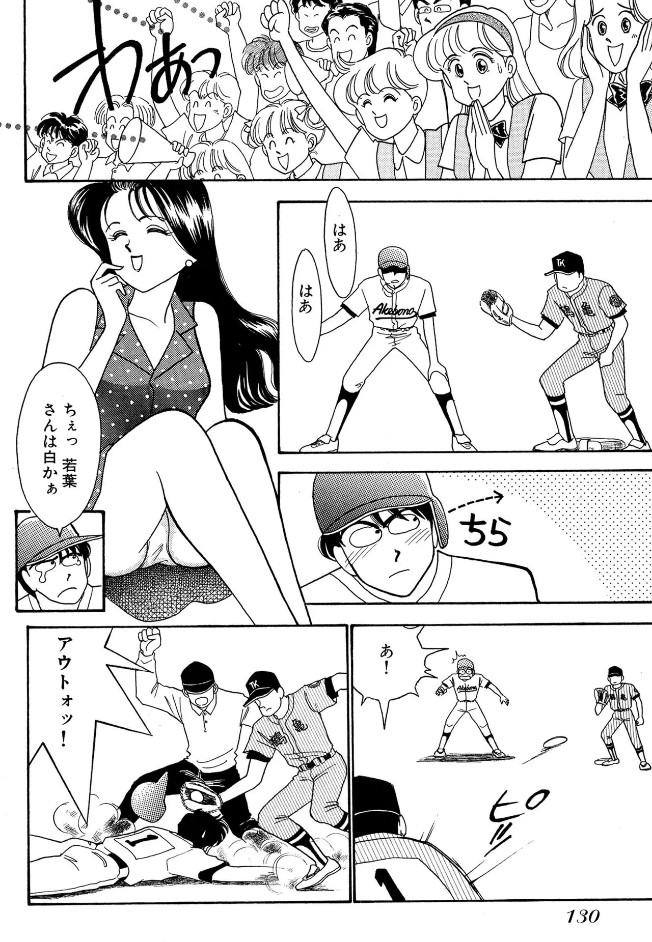 わがままなオリーブ 第02巻 Page.130