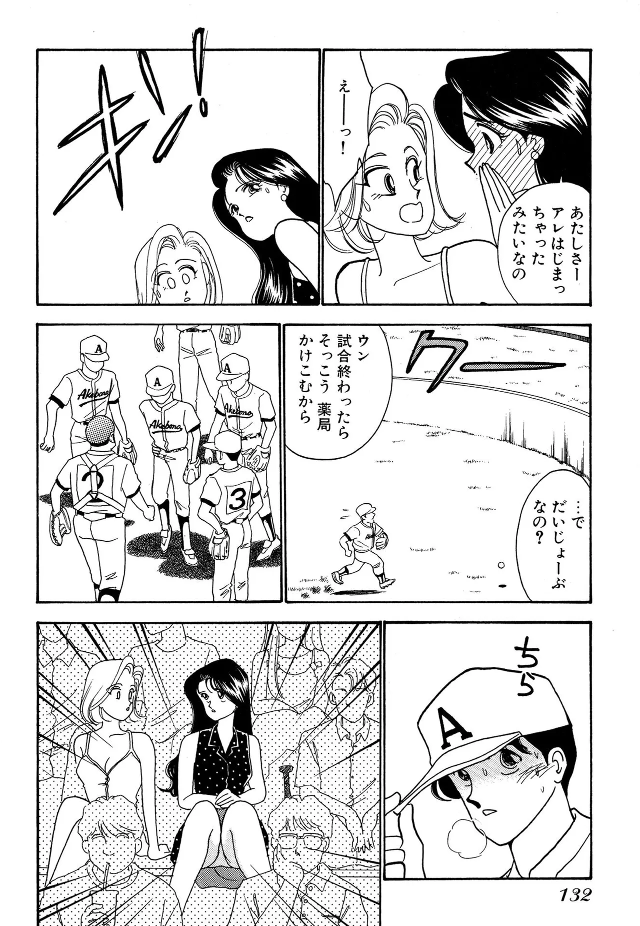わがままなオリーブ 第02巻 Page.132