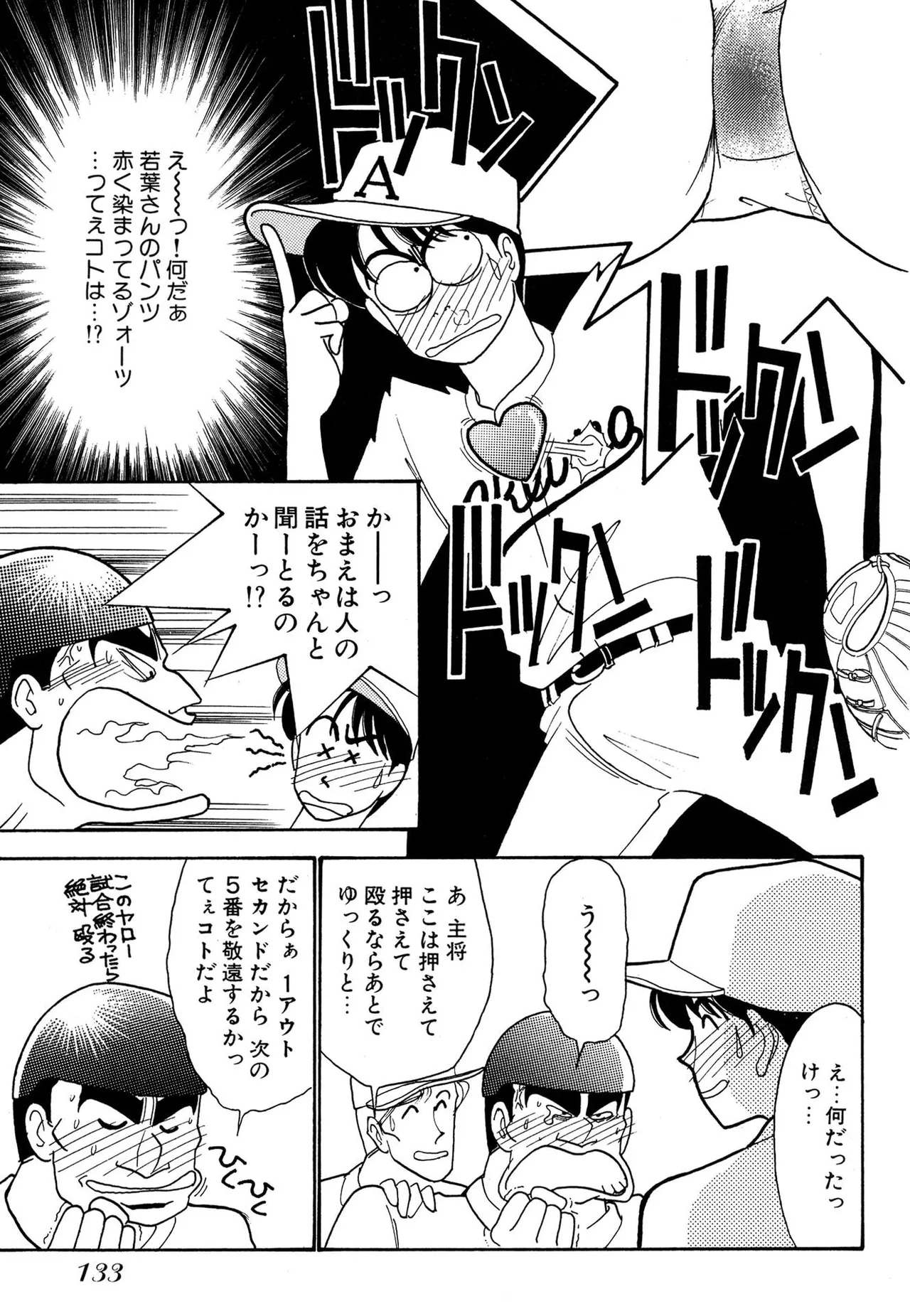 わがままなオリーブ 第02巻 Page.133