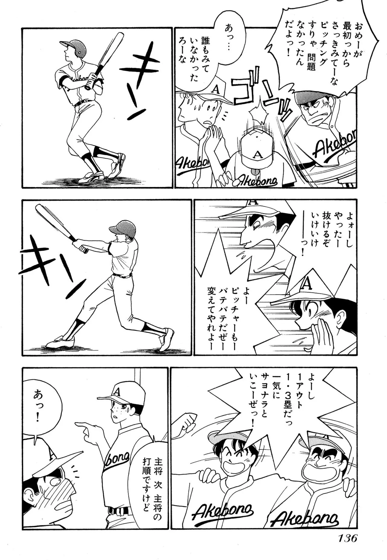 わがままなオリーブ 第02巻 Page.136
