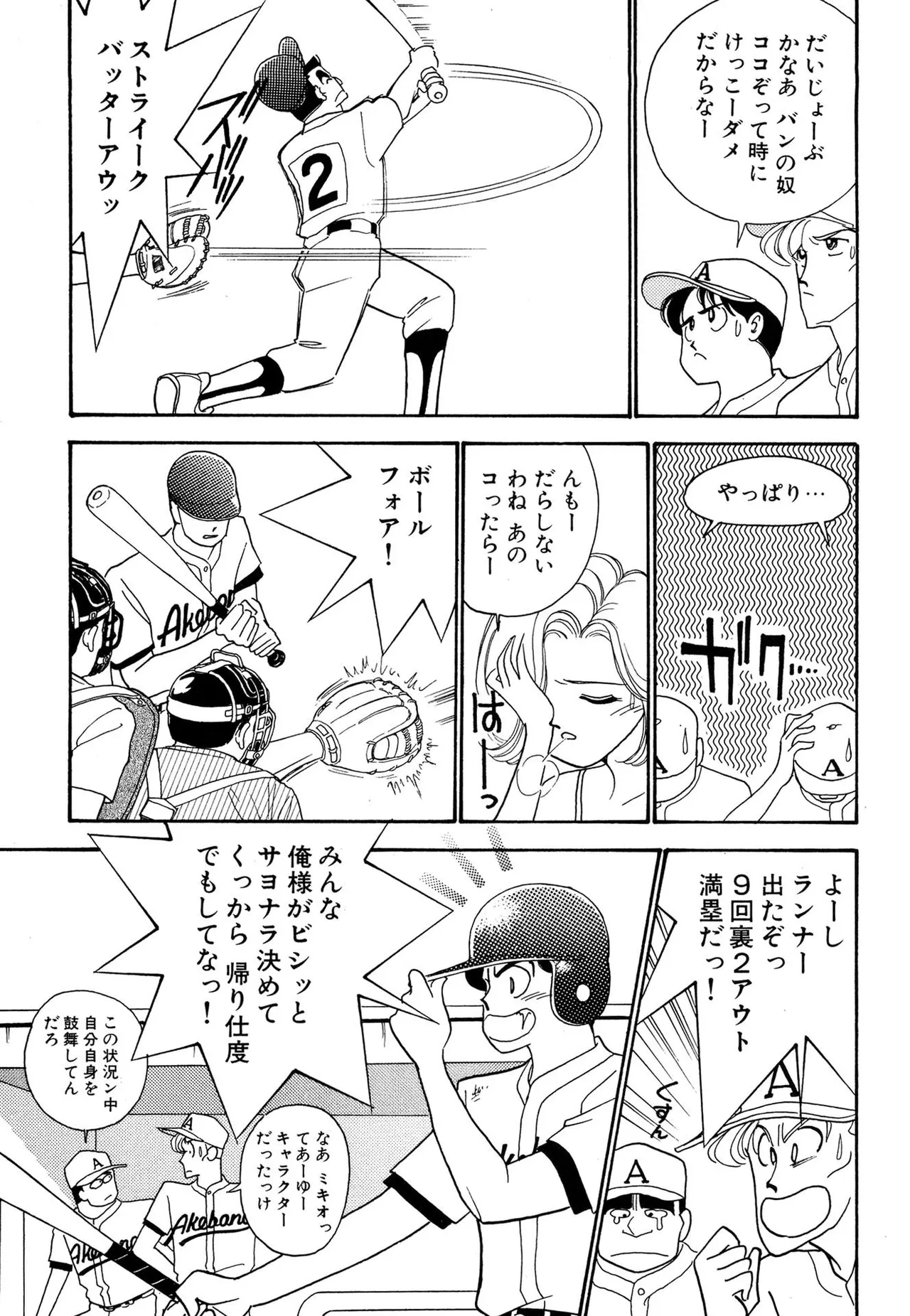 わがままなオリーブ 第02巻 Page.137