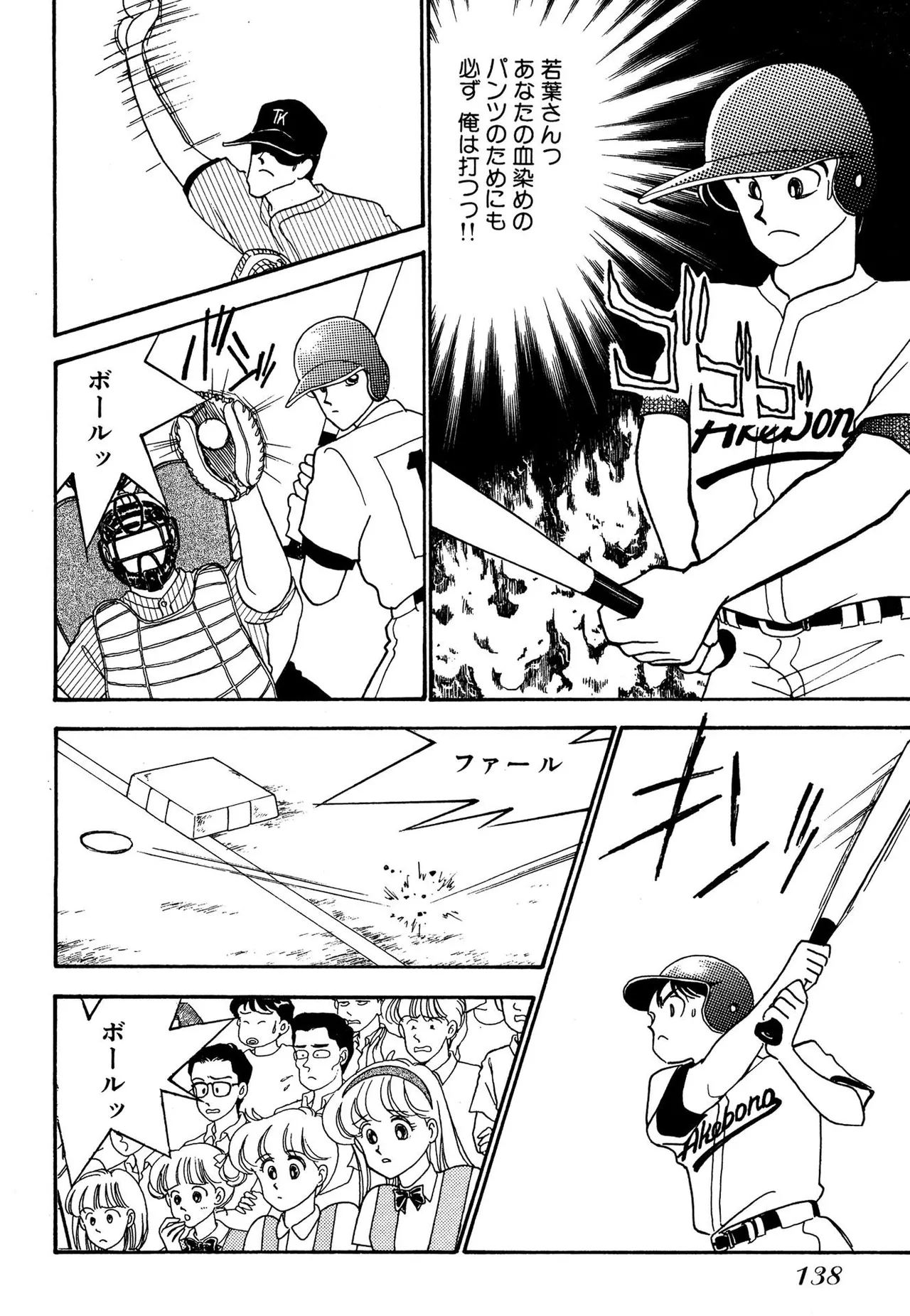 わがままなオリーブ 第02巻 Page.138