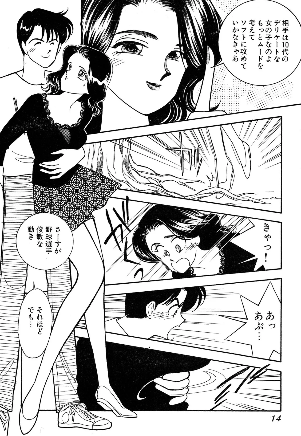 わがままなオリーブ 第02巻 Page.14
