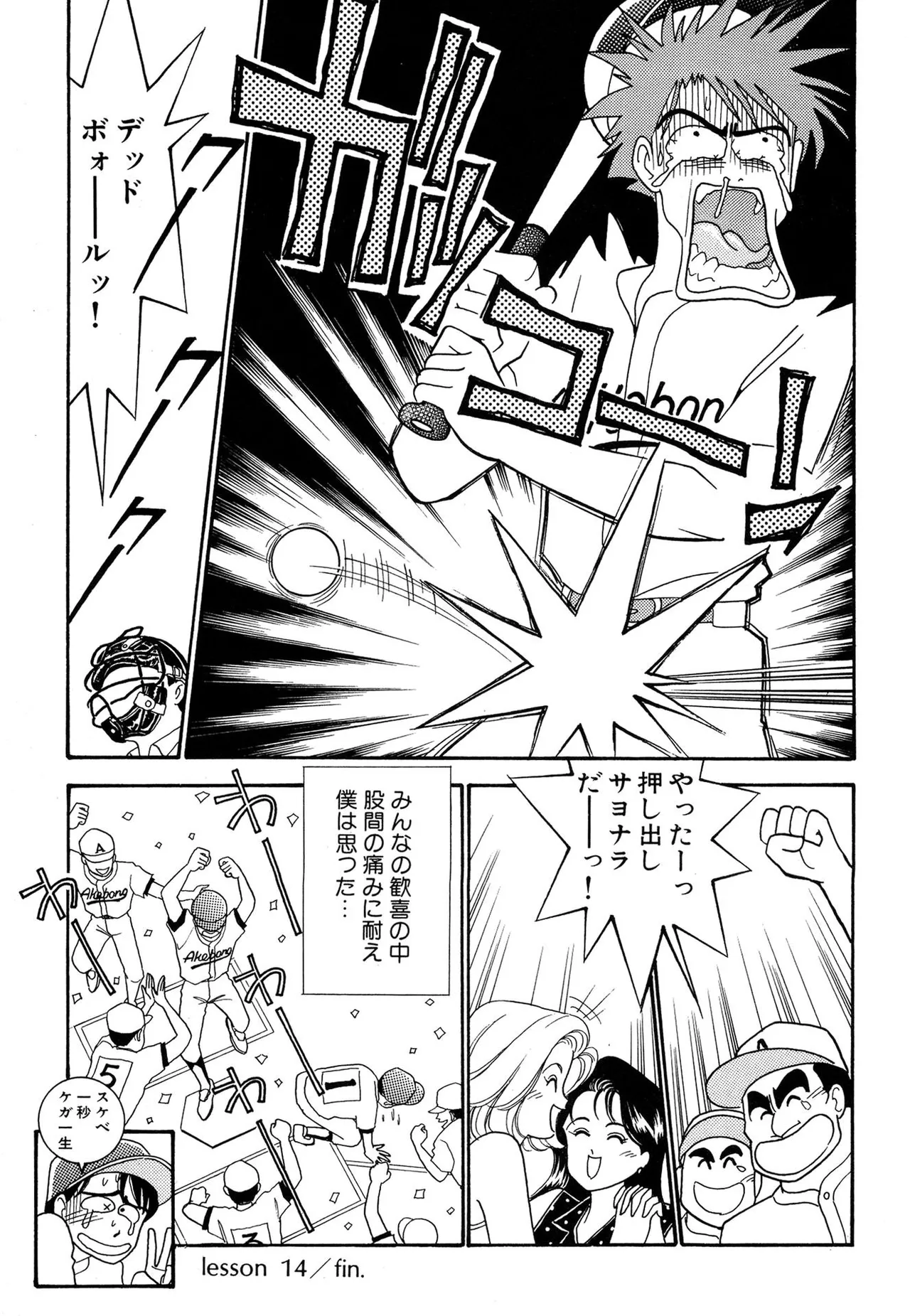 わがままなオリーブ 第02巻 Page.141