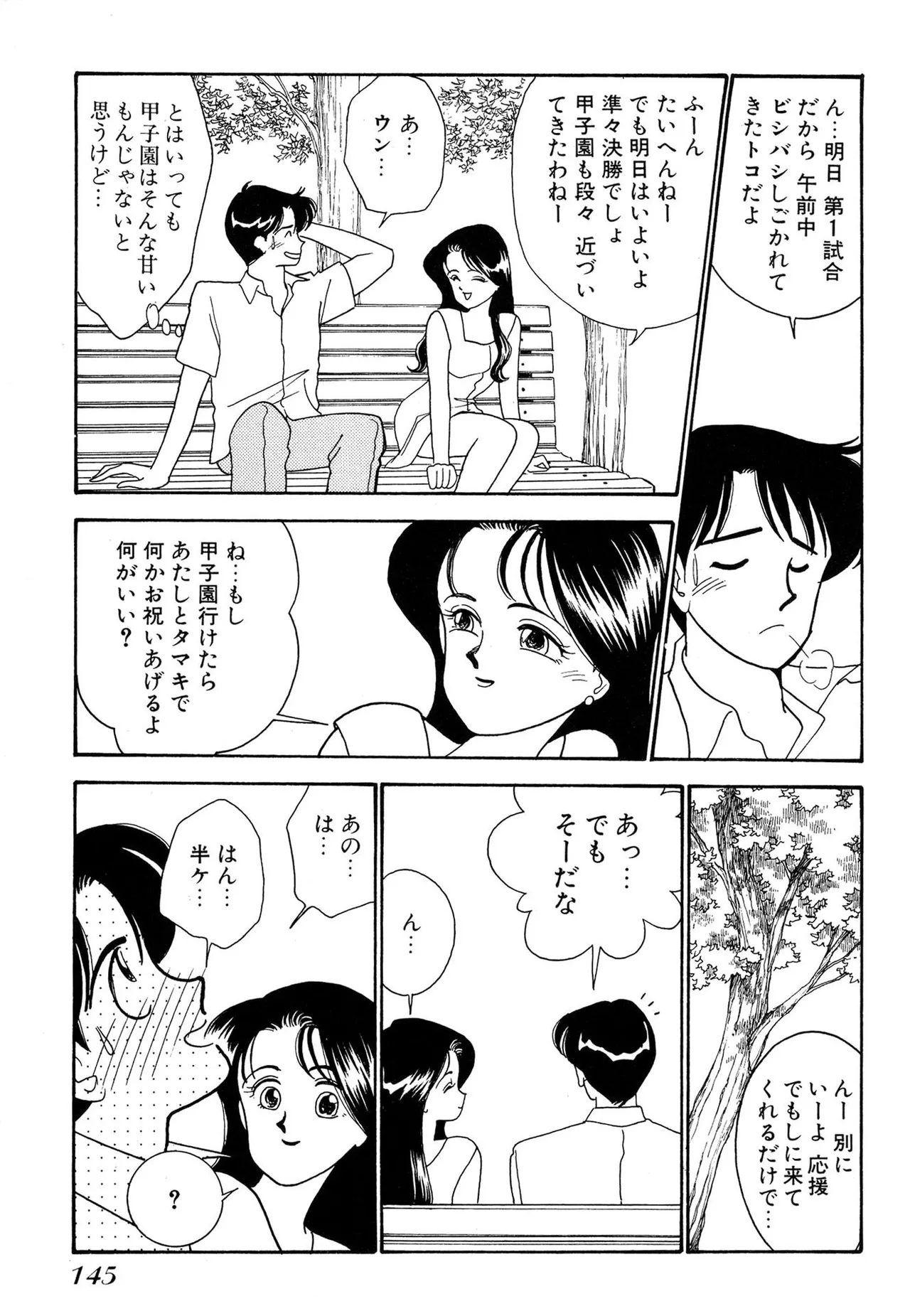 わがままなオリーブ 第02巻 Page.145