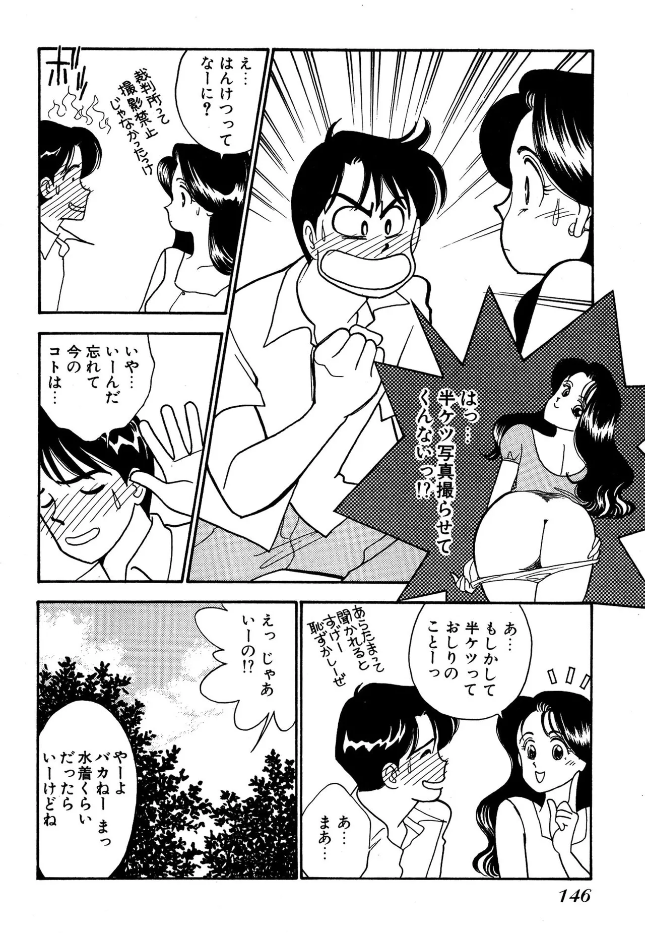 わがままなオリーブ 第02巻 Page.146